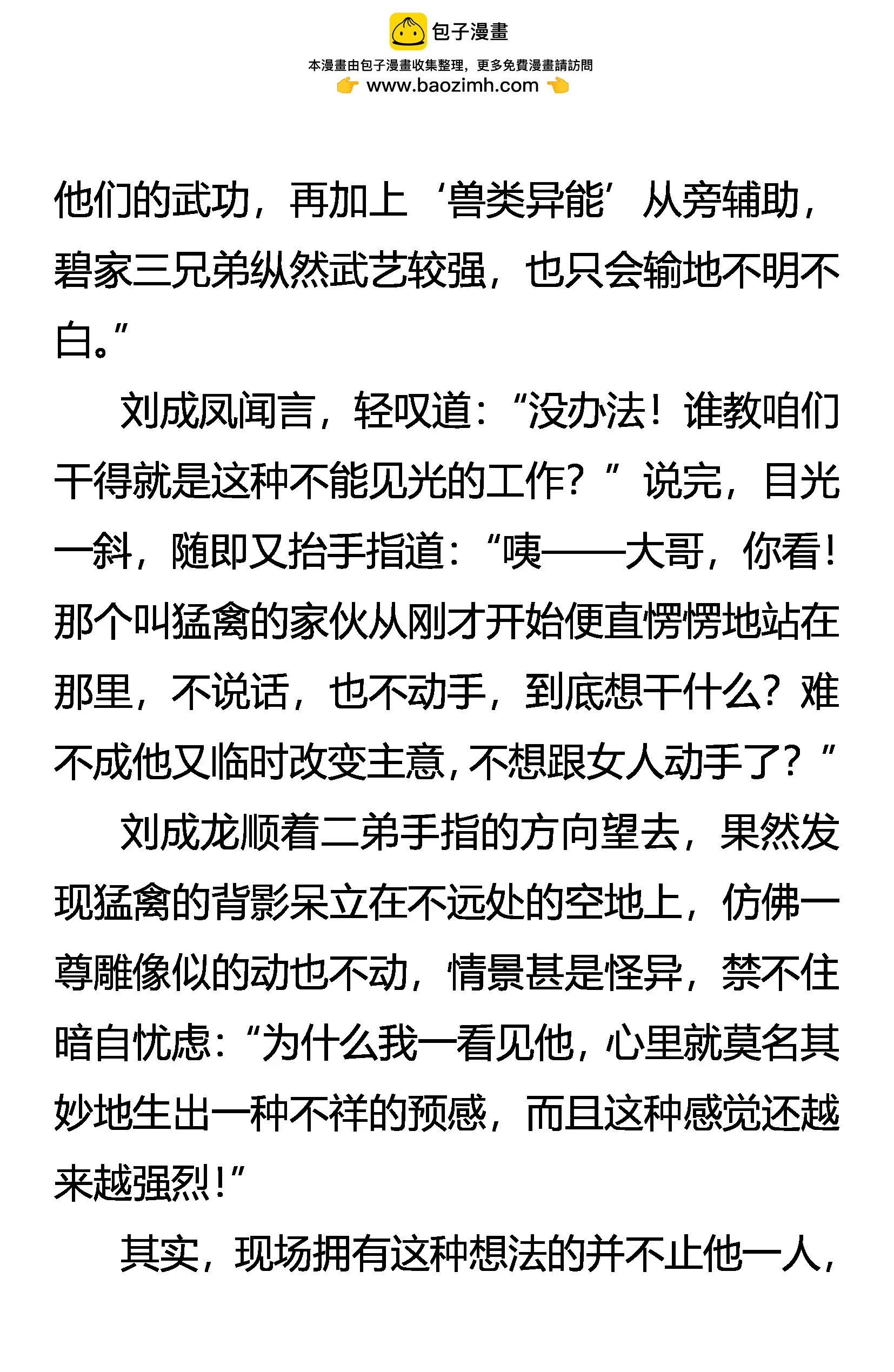 《创始录》非杀不可 第2页