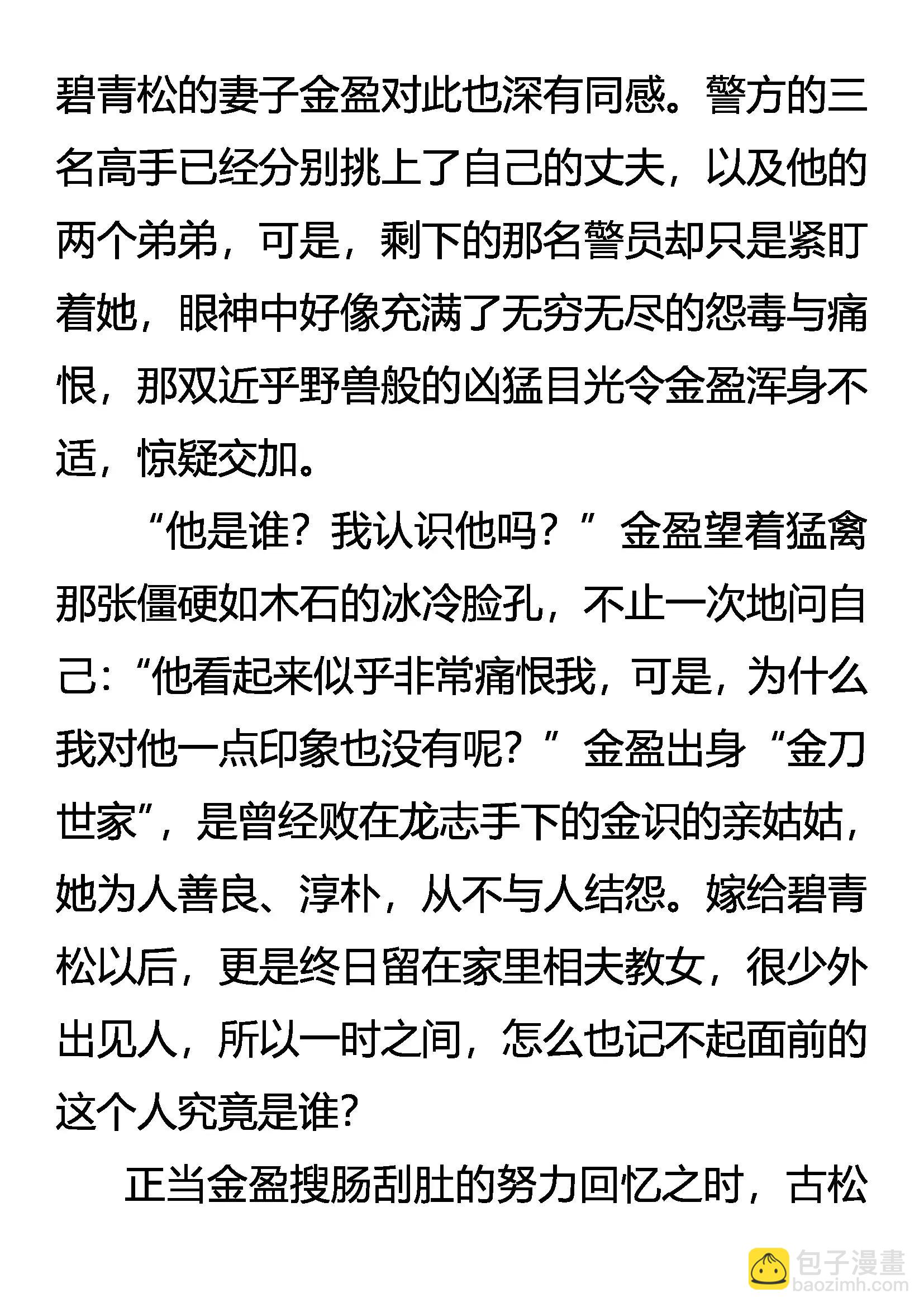 《创始录》非杀不可 第3页