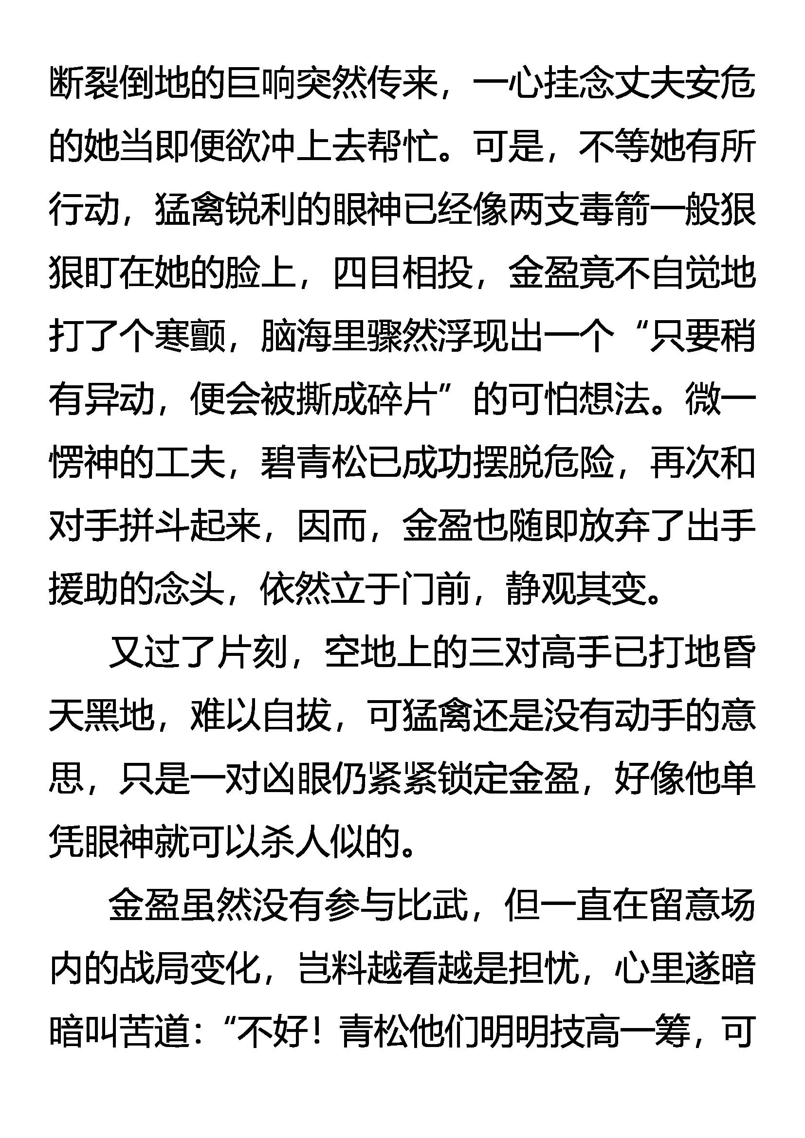 《创始录》非杀不可 第4页
