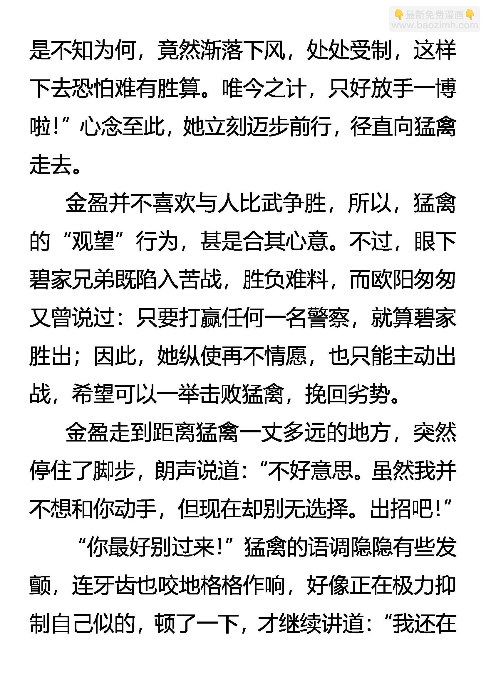 《创始录》非杀不可 第5页