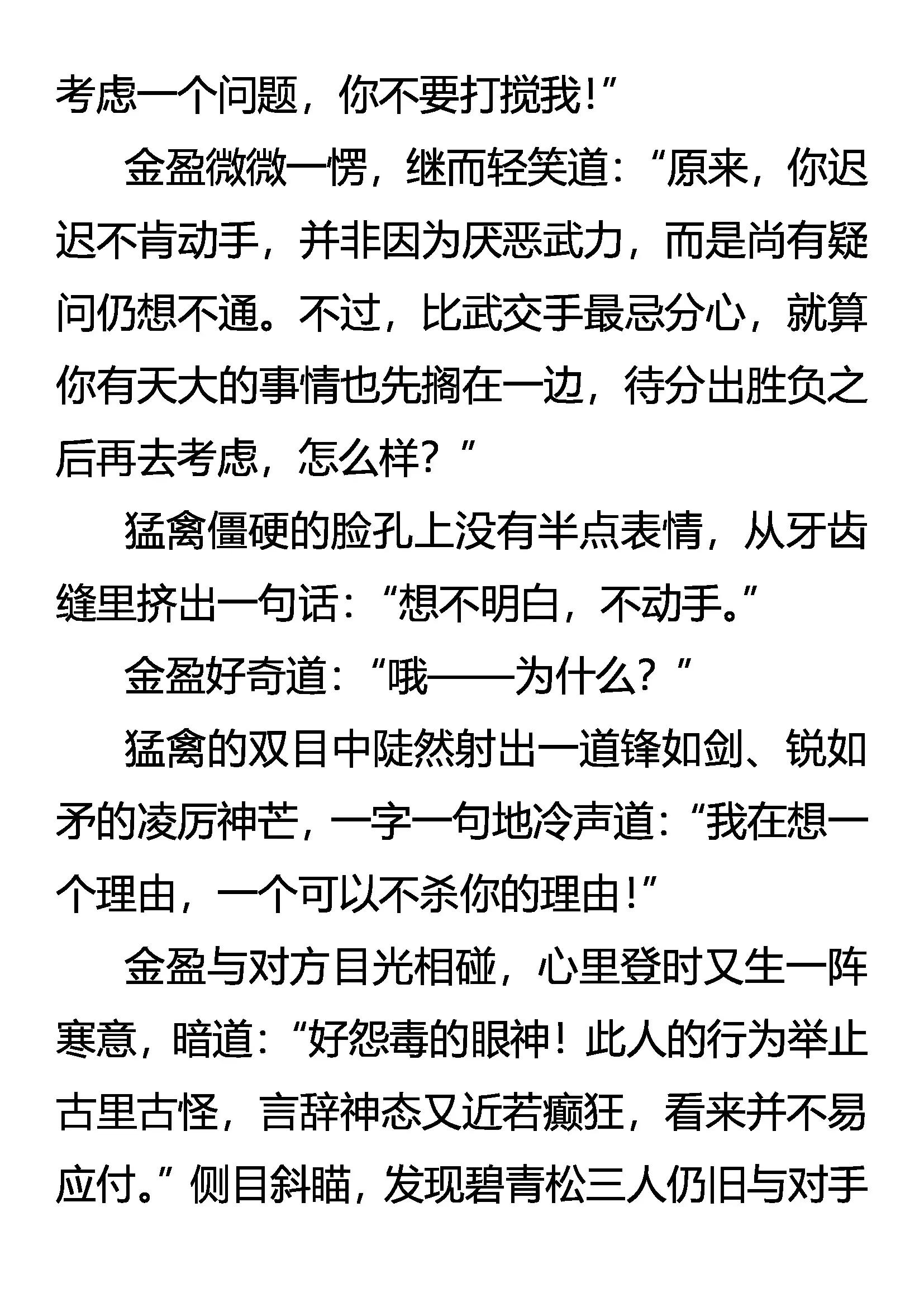 《创始录》非杀不可 第6页