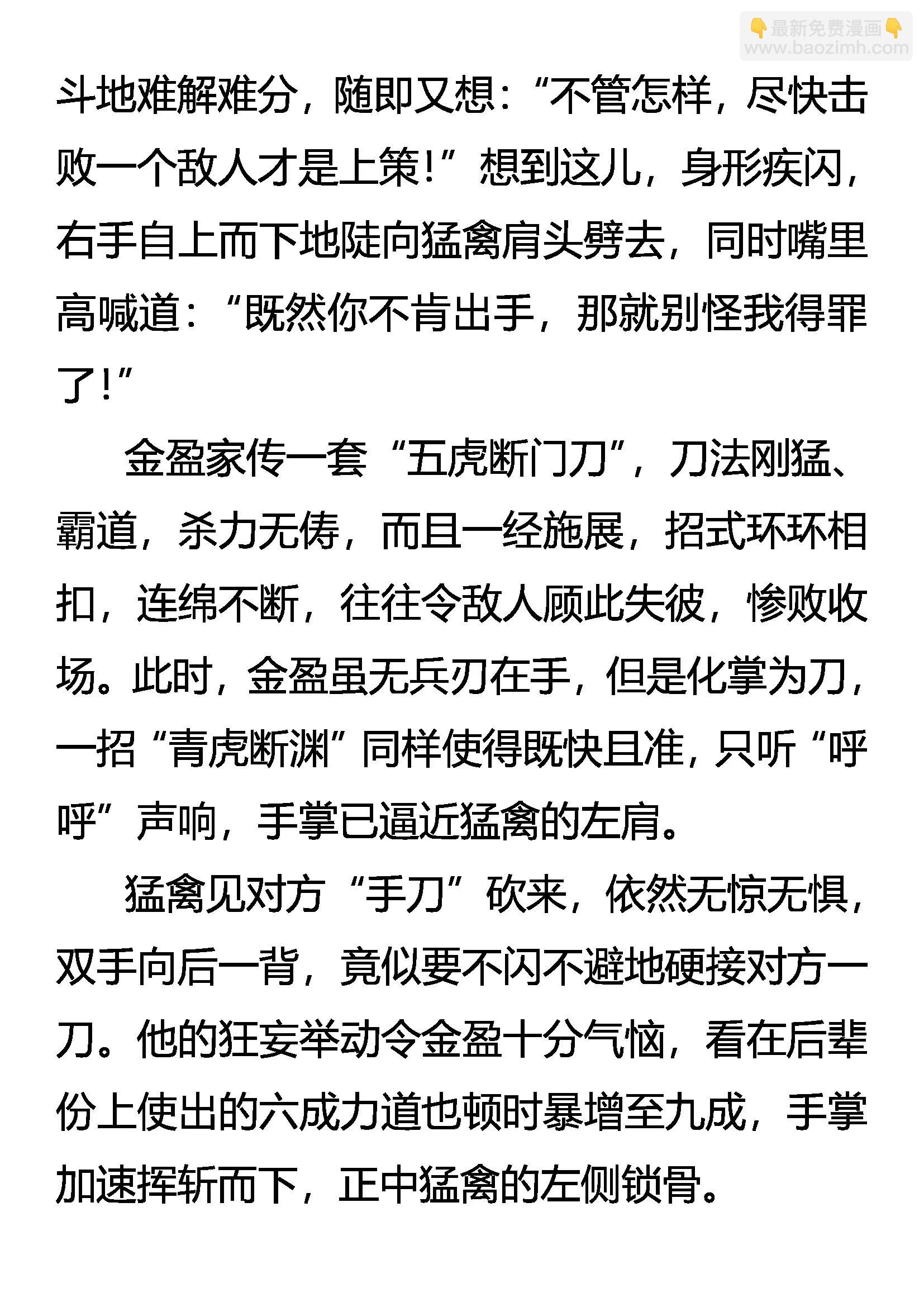 《创始录》非杀不可 第7页