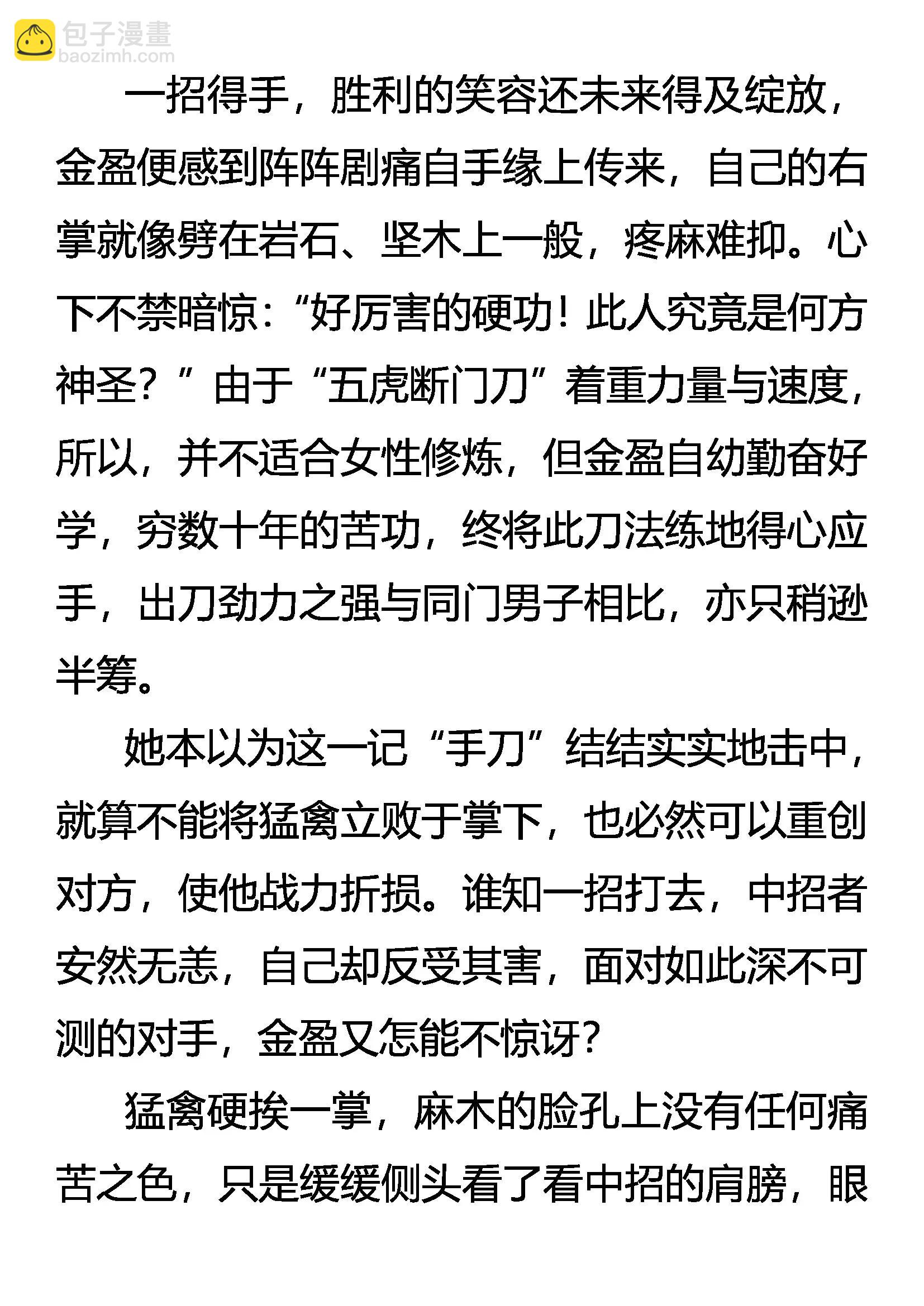 《创始录》非杀不可 第8页