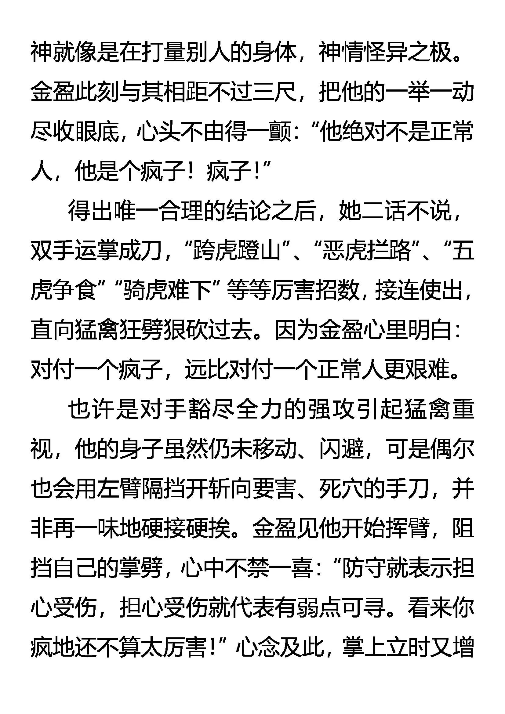 《创始录》非杀不可 第9页