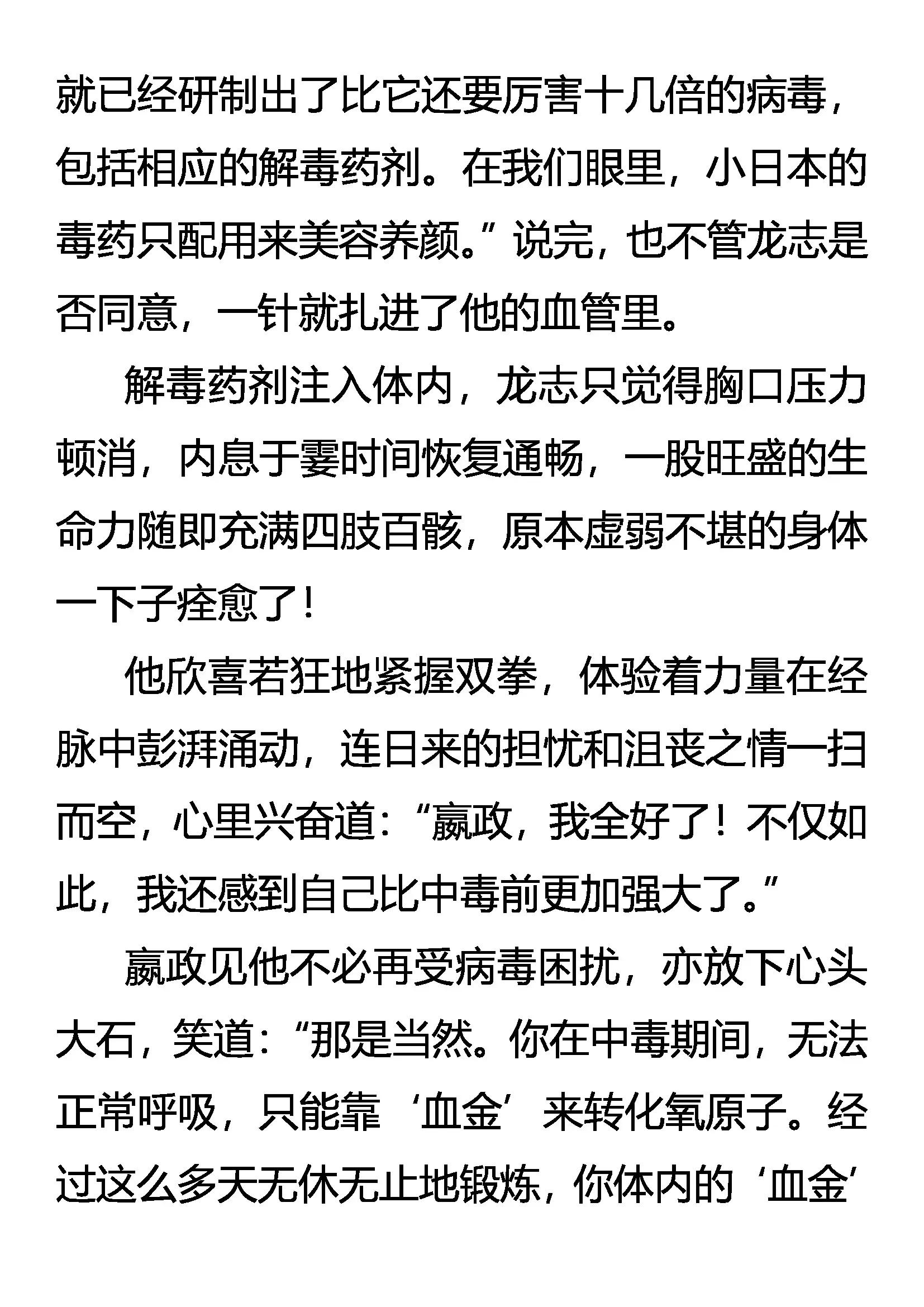 《创始录》“怪狱”囚龙 第10页