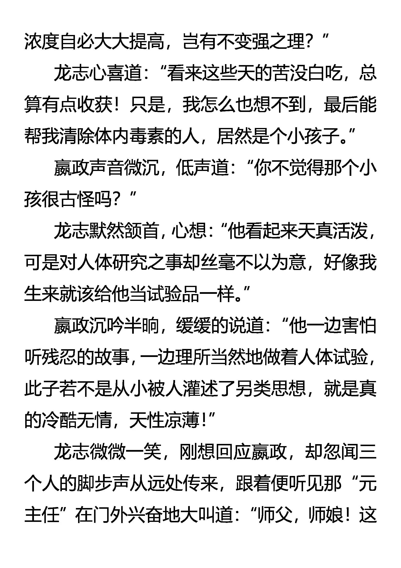 《创始录》“怪狱”囚龙 第11页