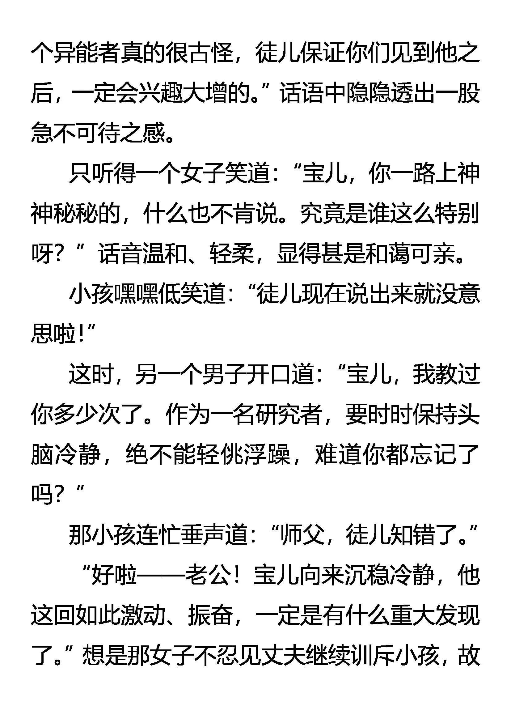 《创始录》“怪狱”囚龙 第12页
