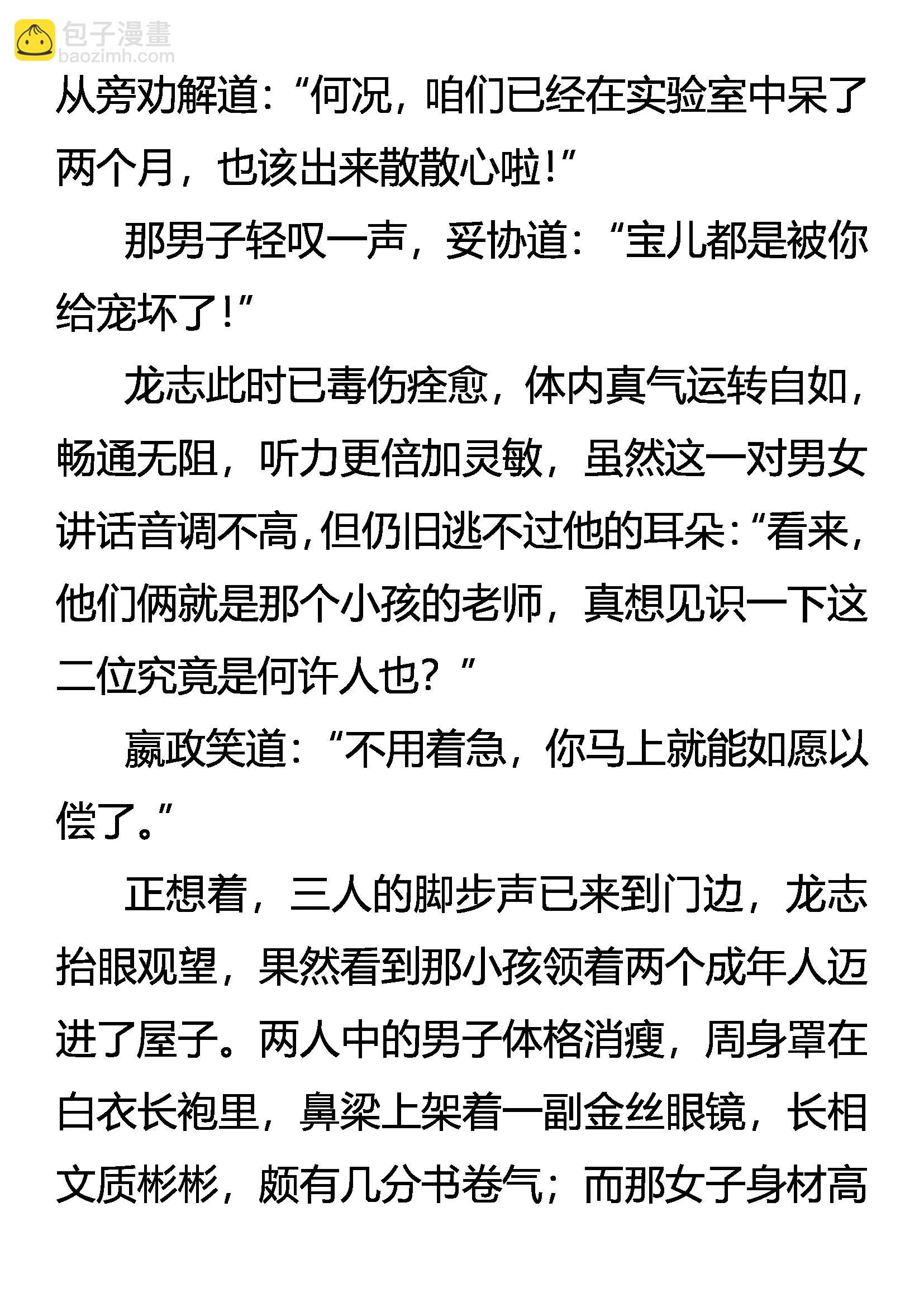 《创始录》“怪狱”囚龙 第13页