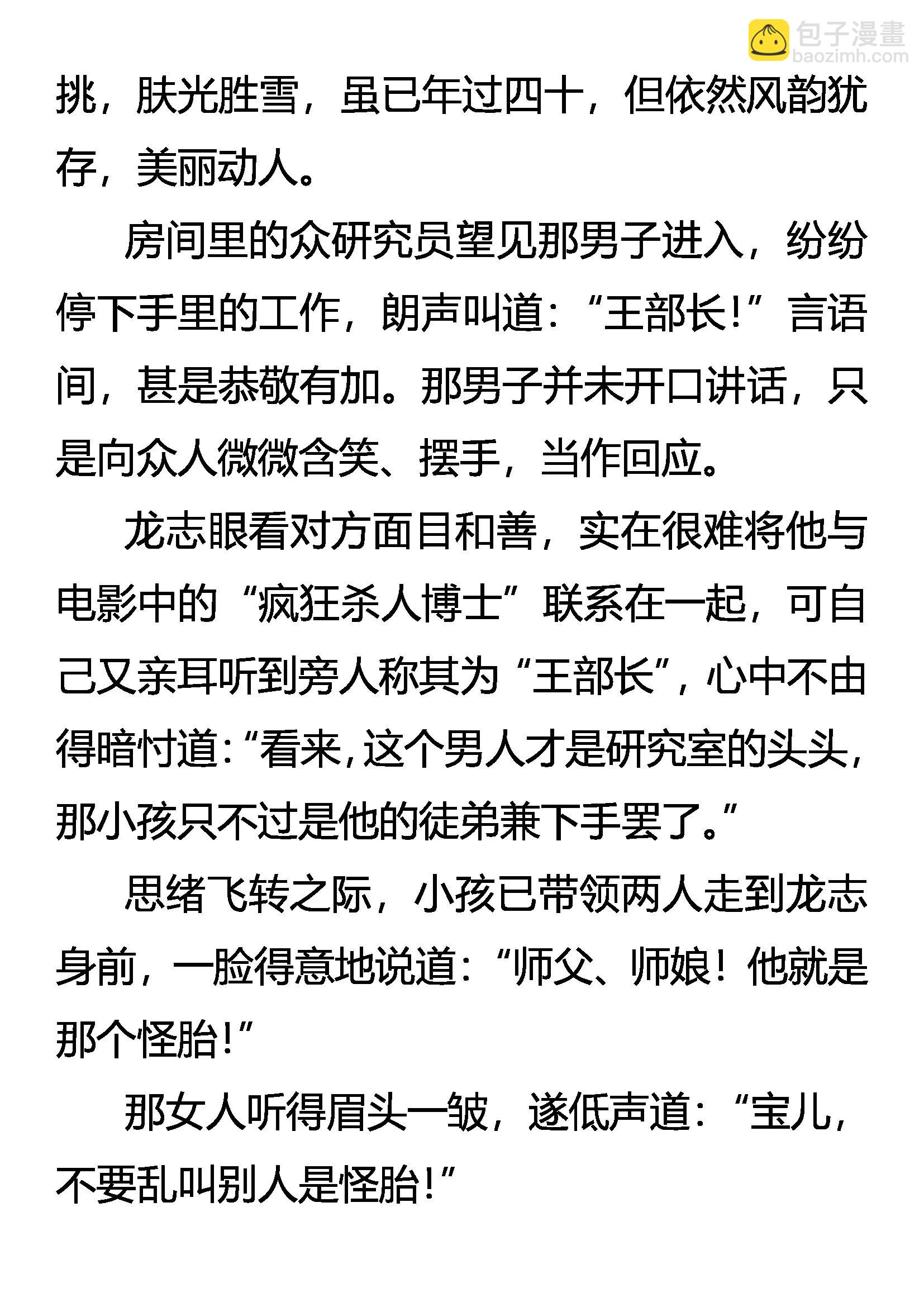 《创始录》“怪狱”囚龙 第14页