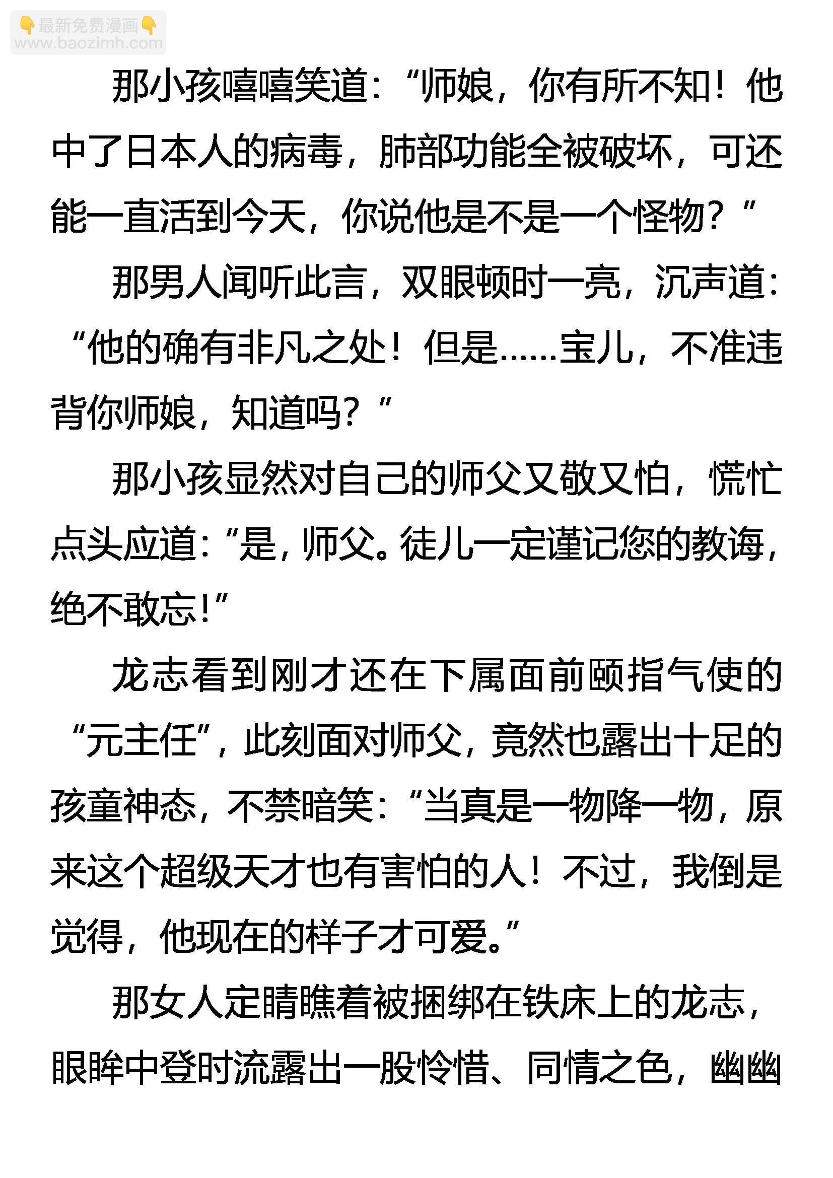 《创始录》“怪狱”囚龙 第15页