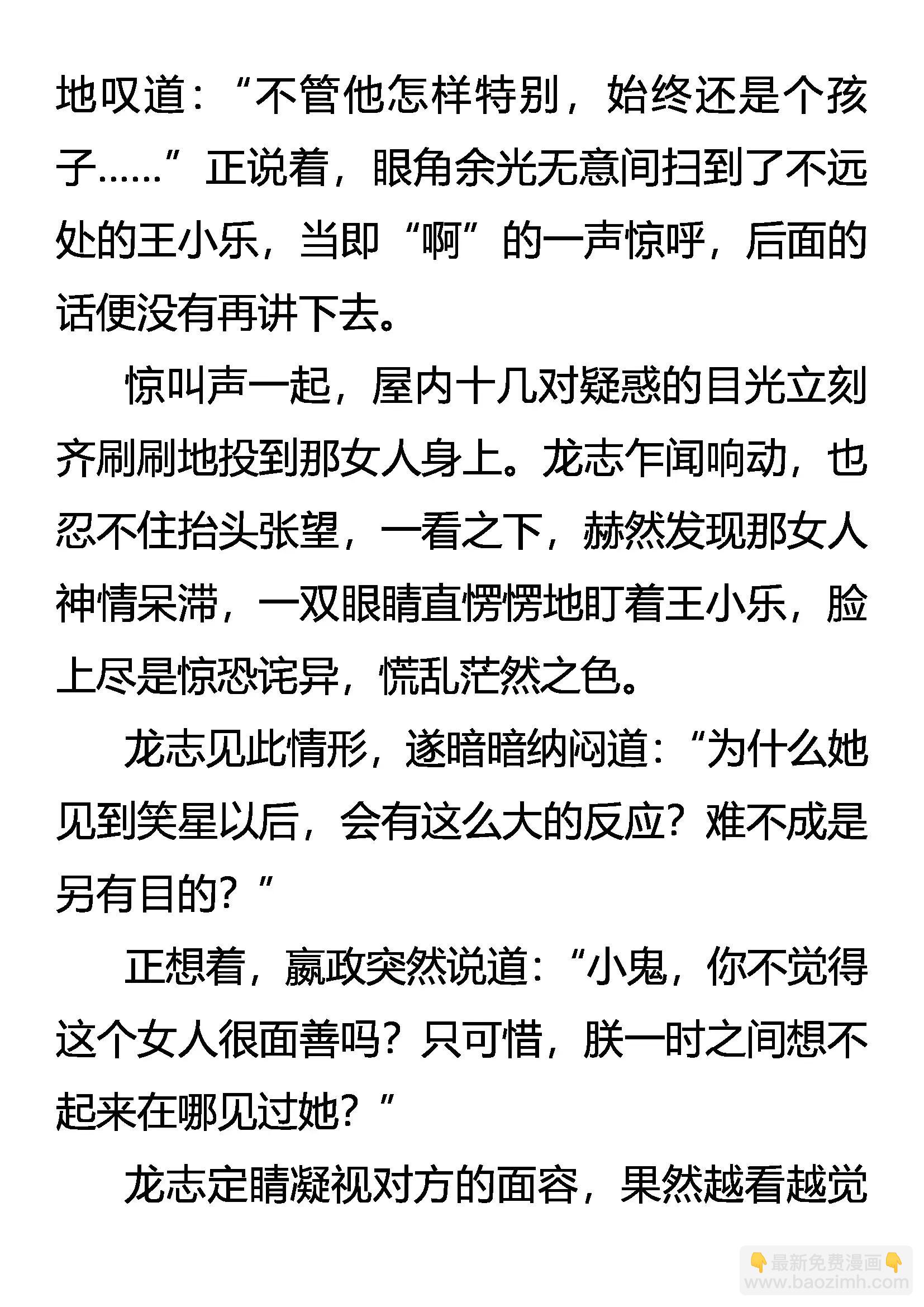 《创始录》“怪狱”囚龙 第16页