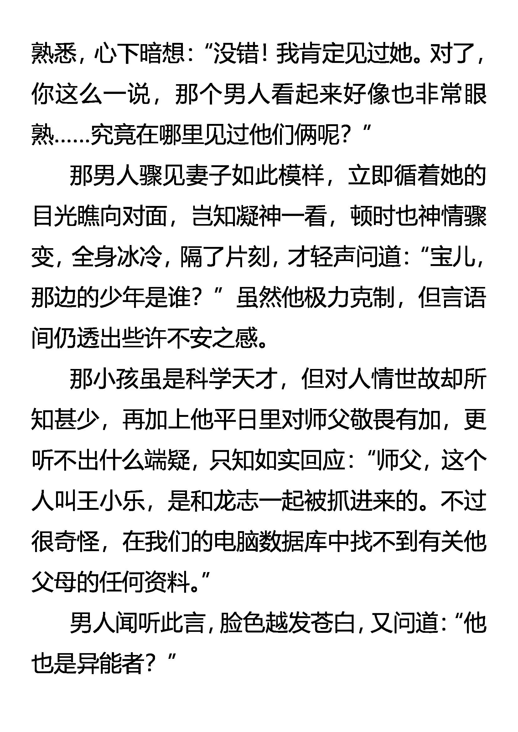 《创始录》“怪狱”囚龙 第17页