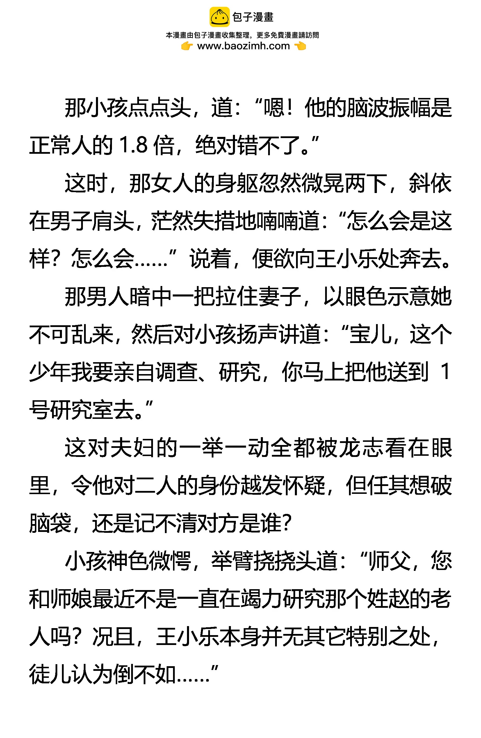 《创始录》“怪狱”囚龙 第18页
