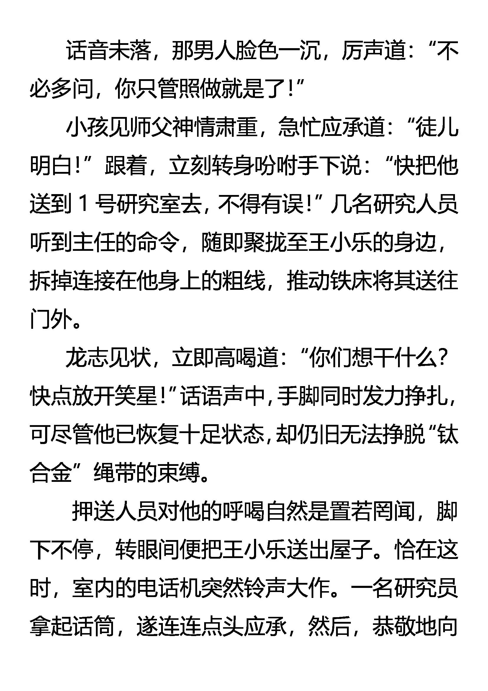 《创始录》“怪狱”囚龙 第19页