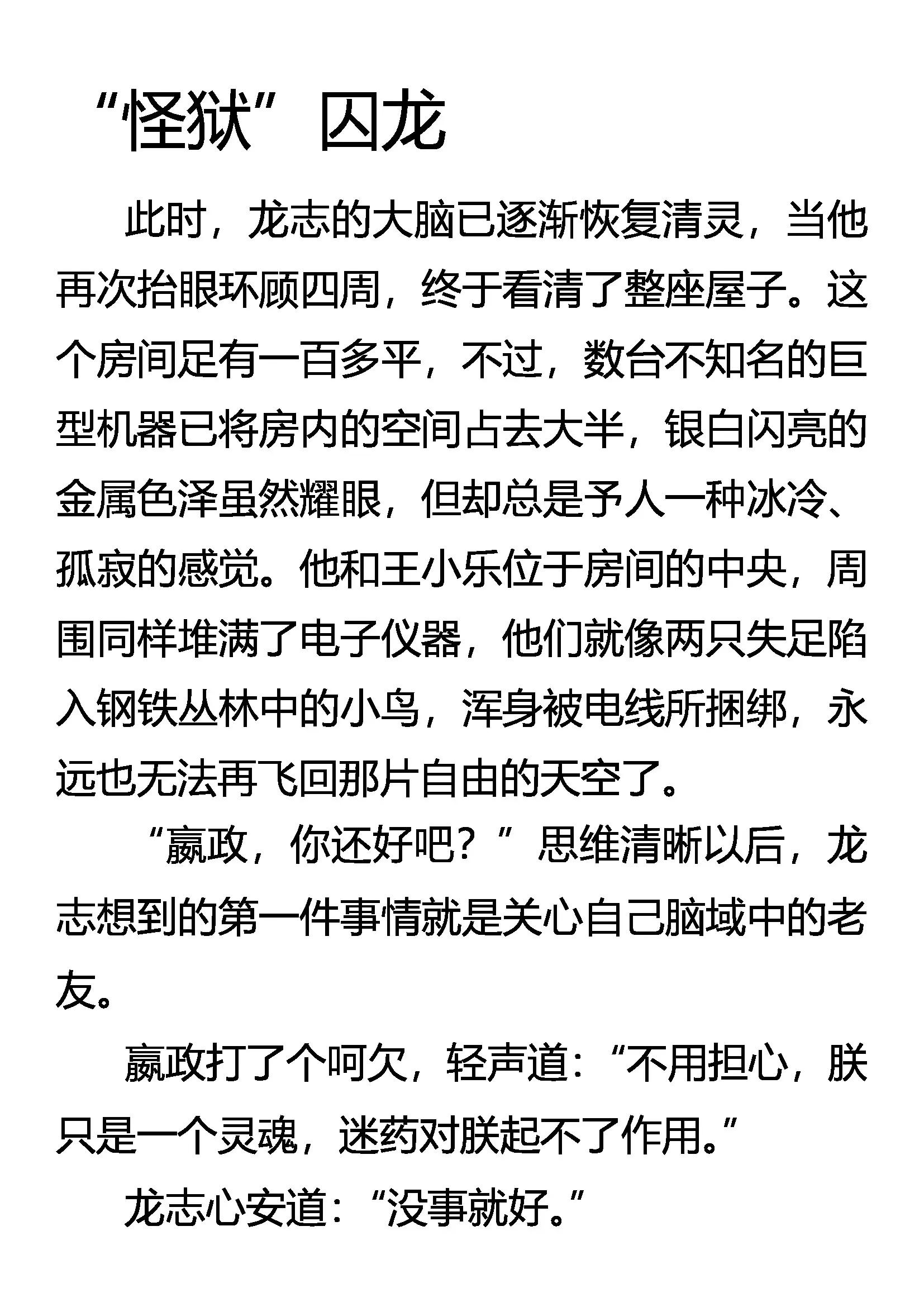 《创始录》“怪狱”囚龙 第1页