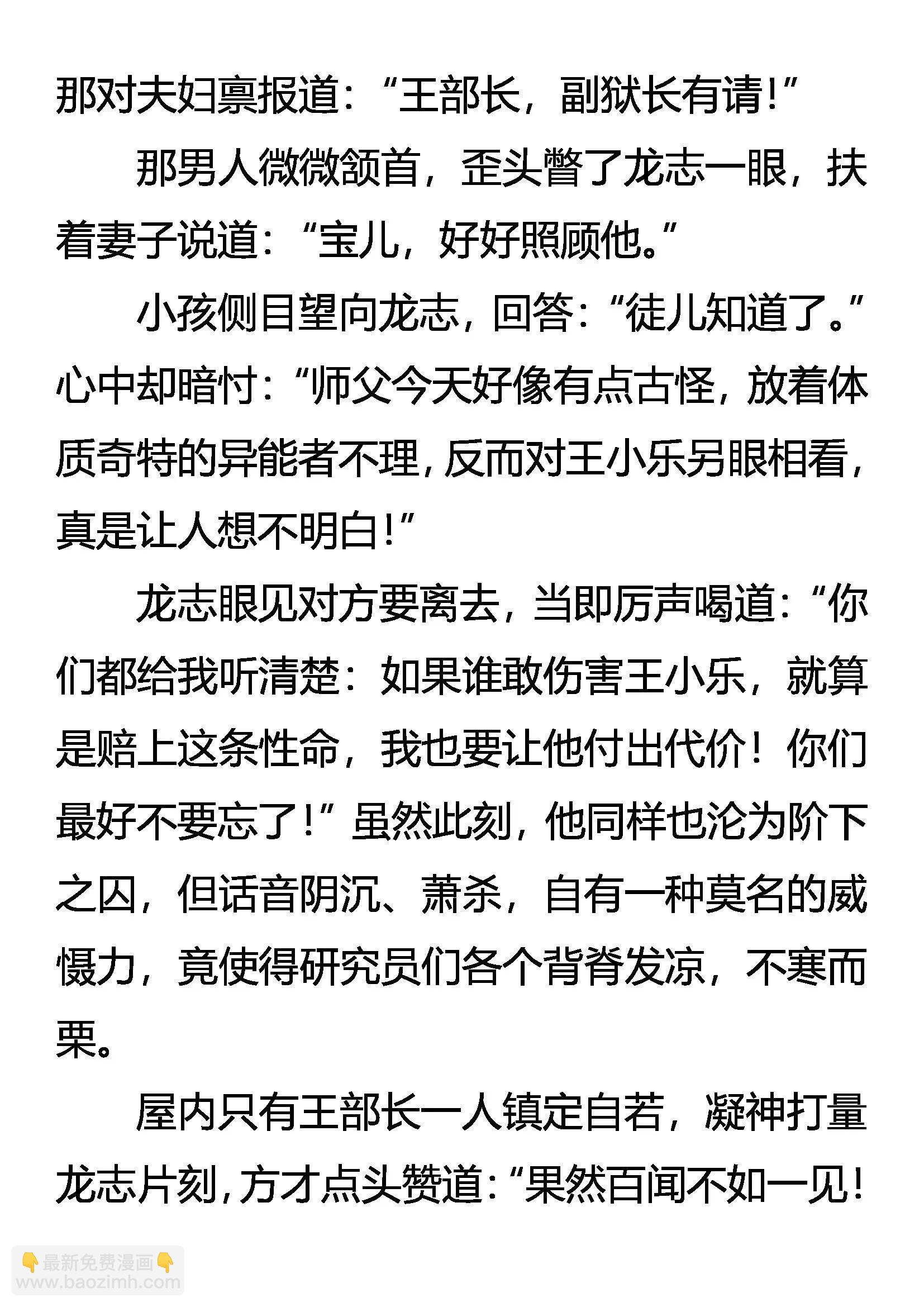 《创始录》“怪狱”囚龙 第20页