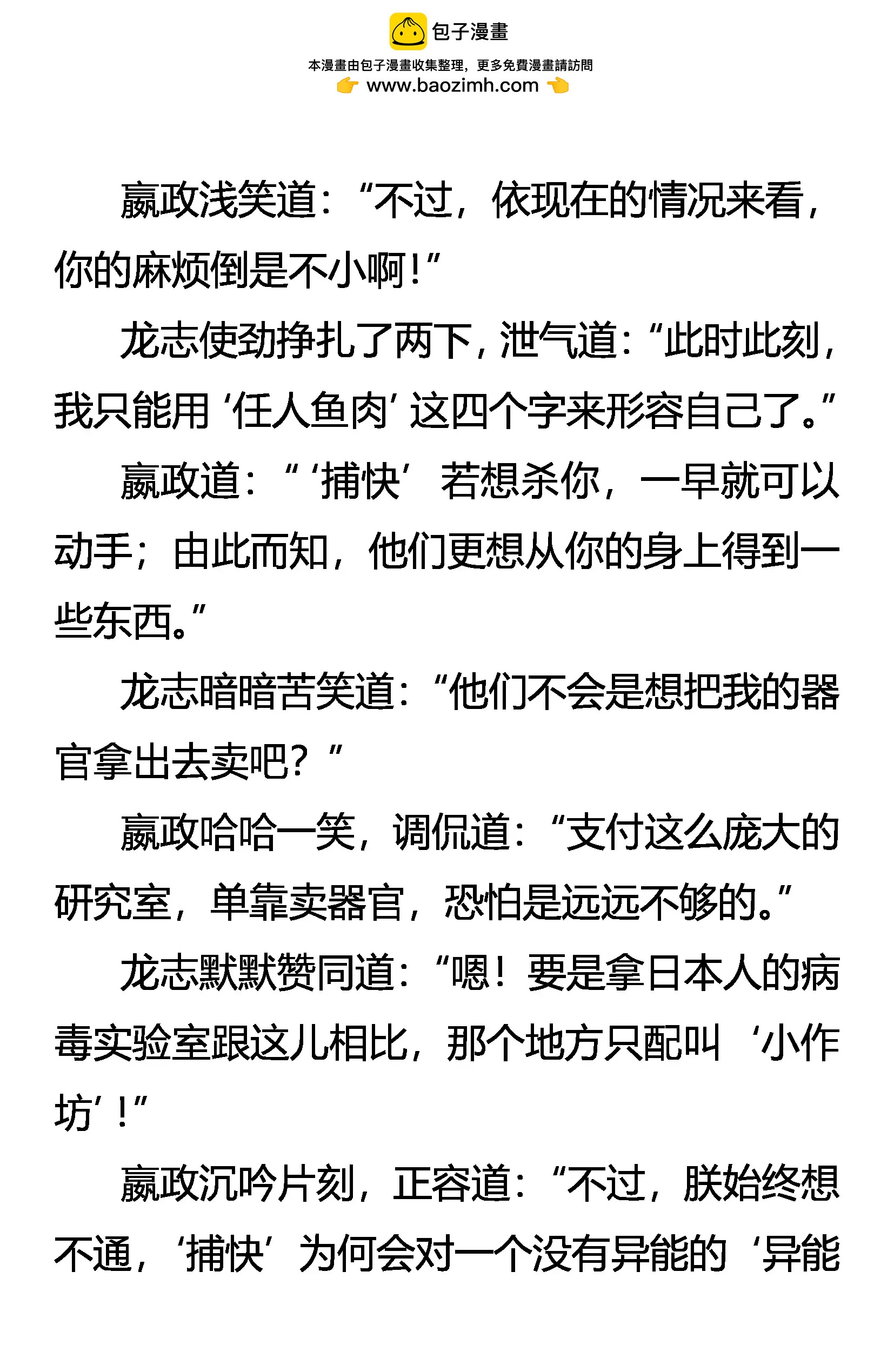 《创始录》“怪狱”囚龙 第2页