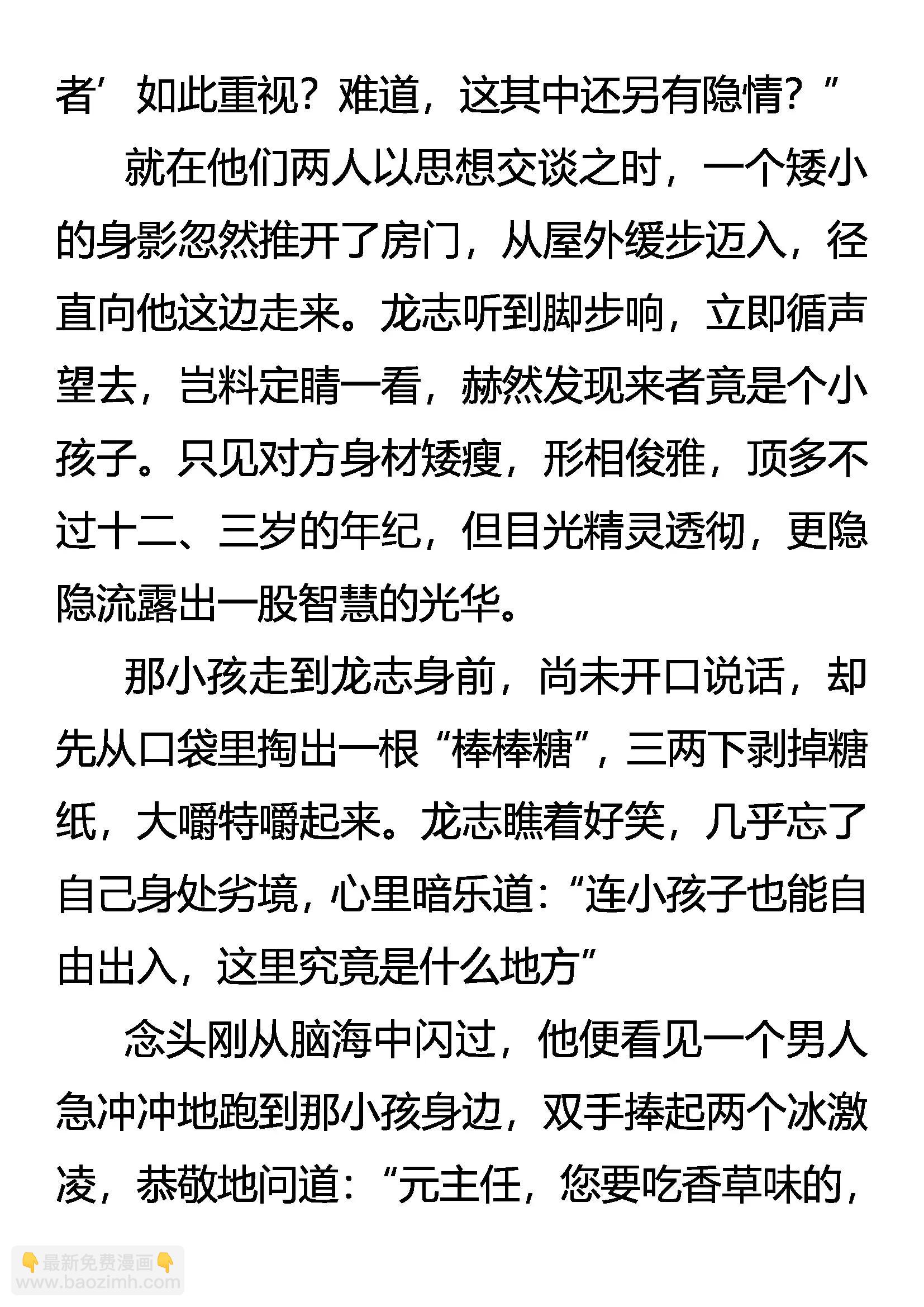 《创始录》“怪狱”囚龙 第3页