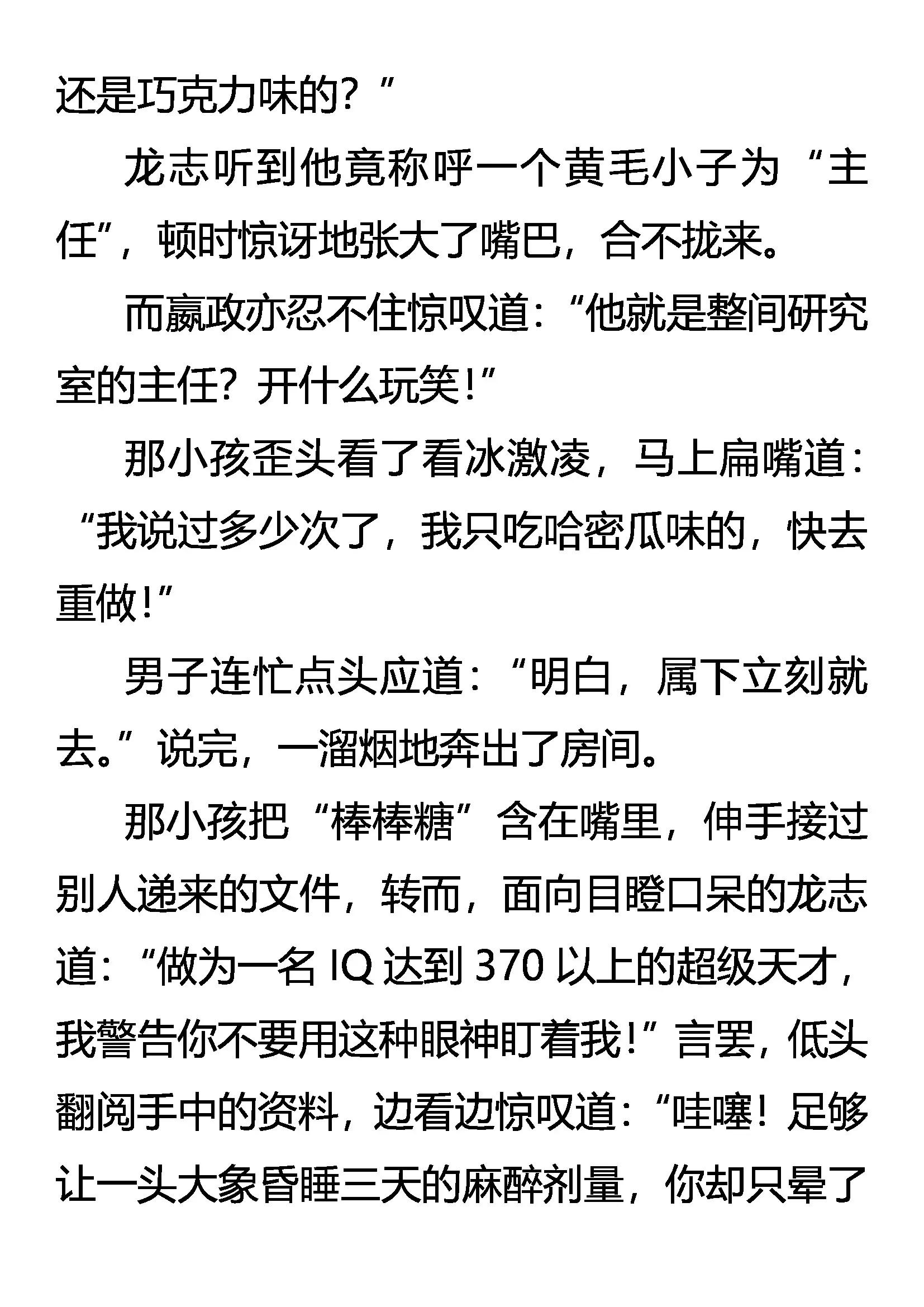 《创始录》“怪狱”囚龙 第4页