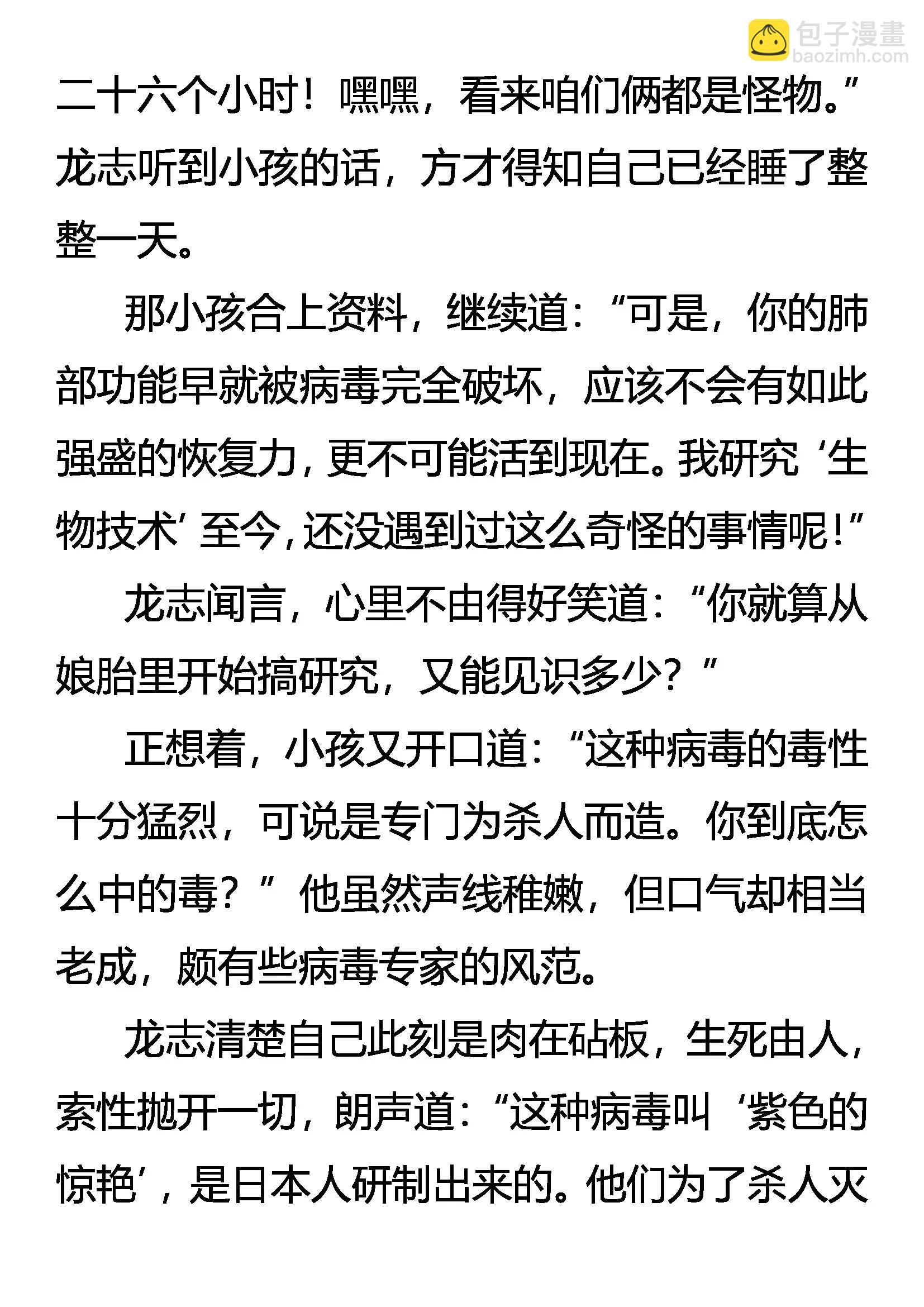 《创始录》“怪狱”囚龙 第5页