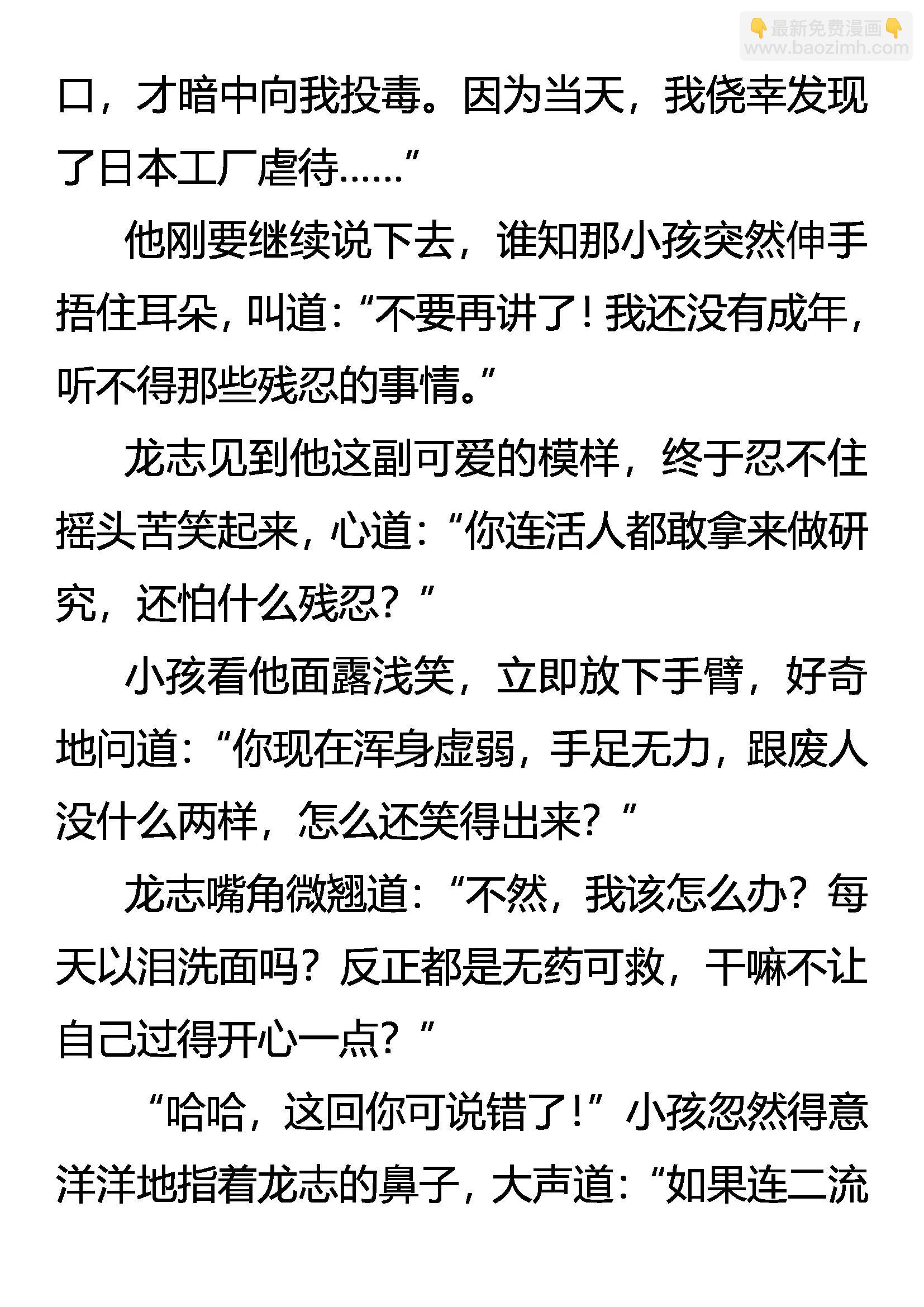 《创始录》“怪狱”囚龙 第6页