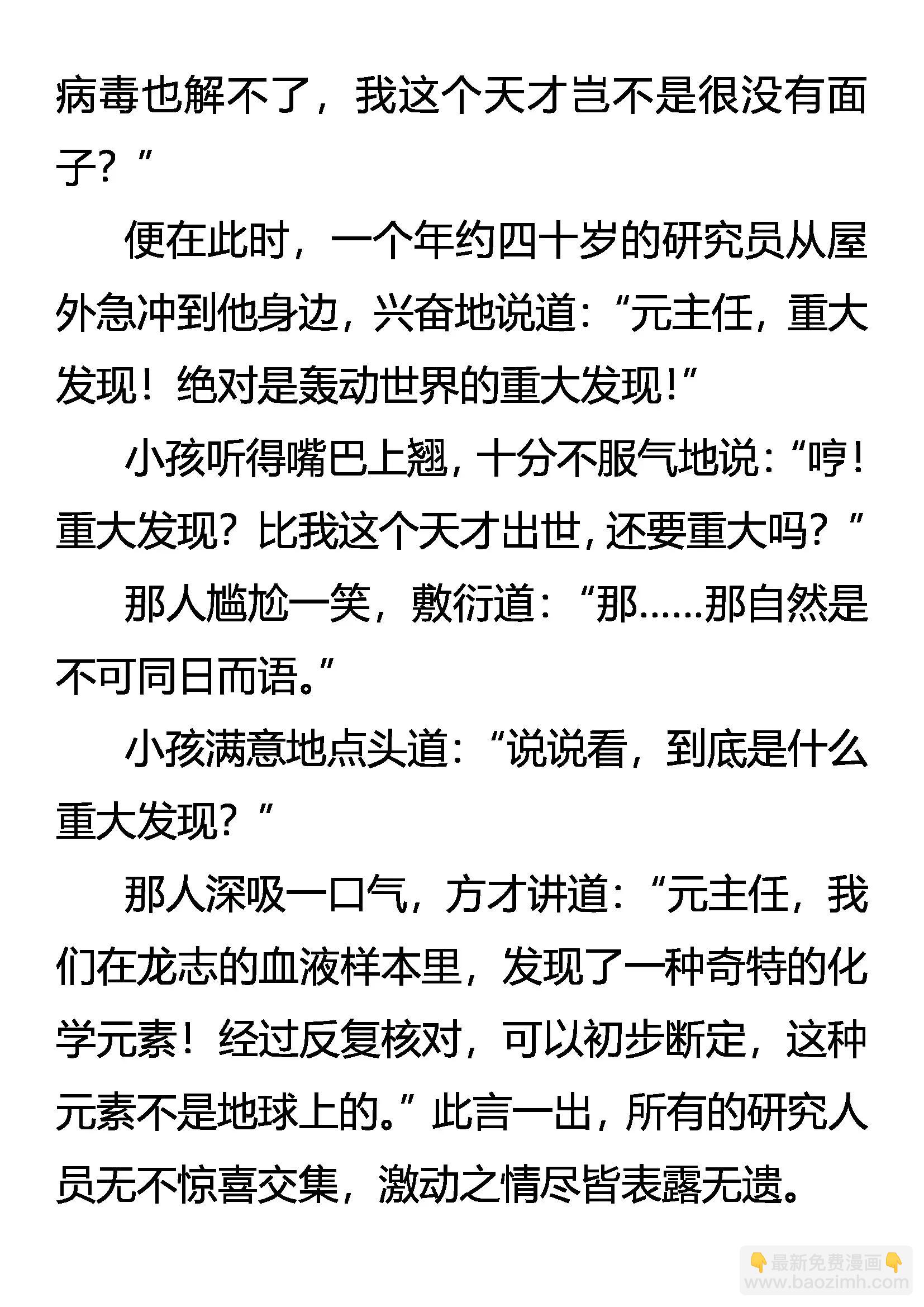 《创始录》“怪狱”囚龙 第7页