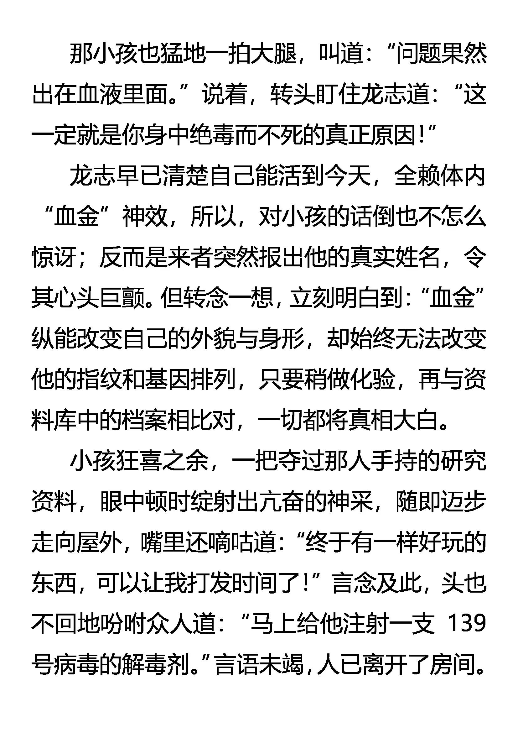 《创始录》“怪狱”囚龙 第8页