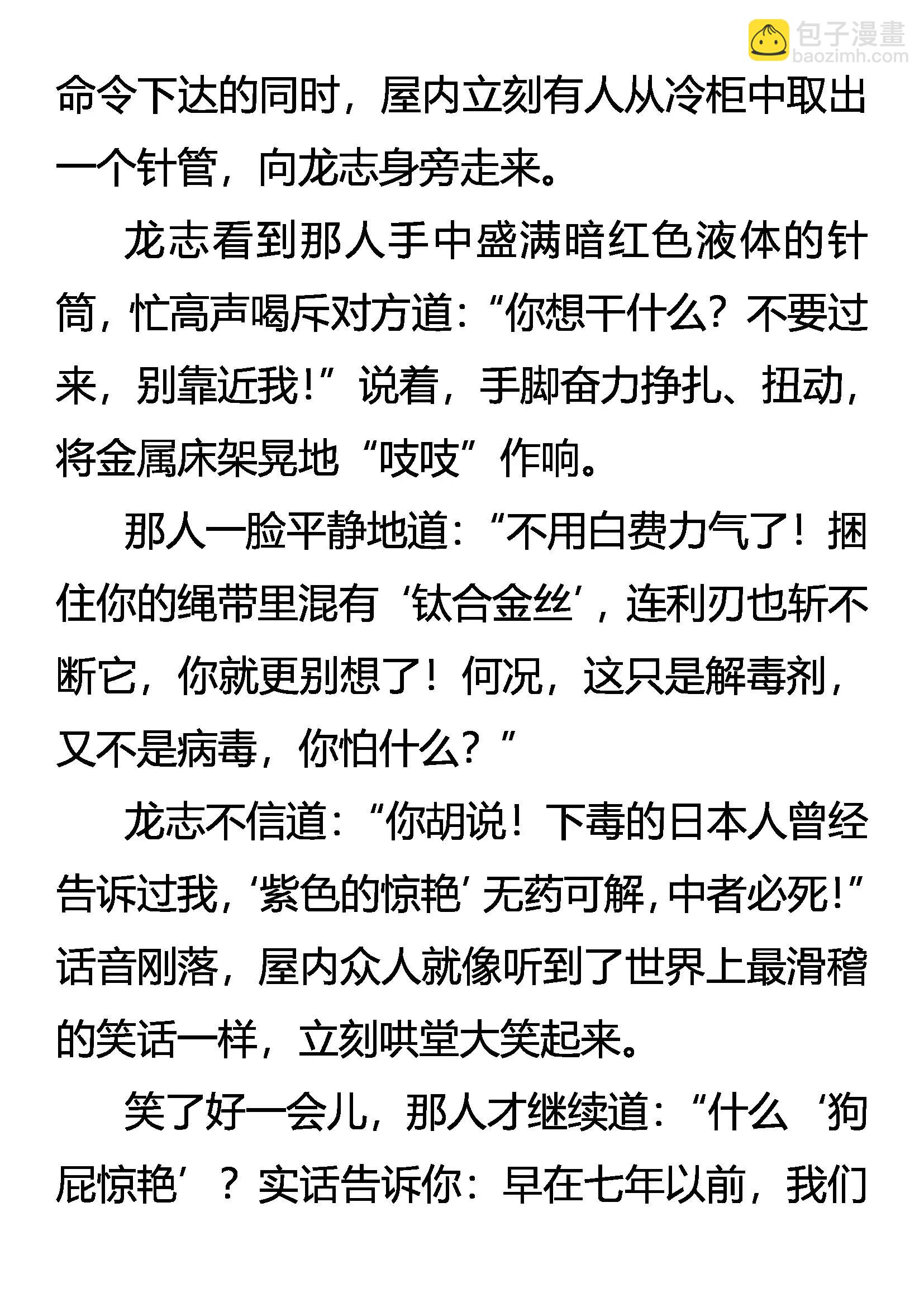 《创始录》“怪狱”囚龙 第9页
