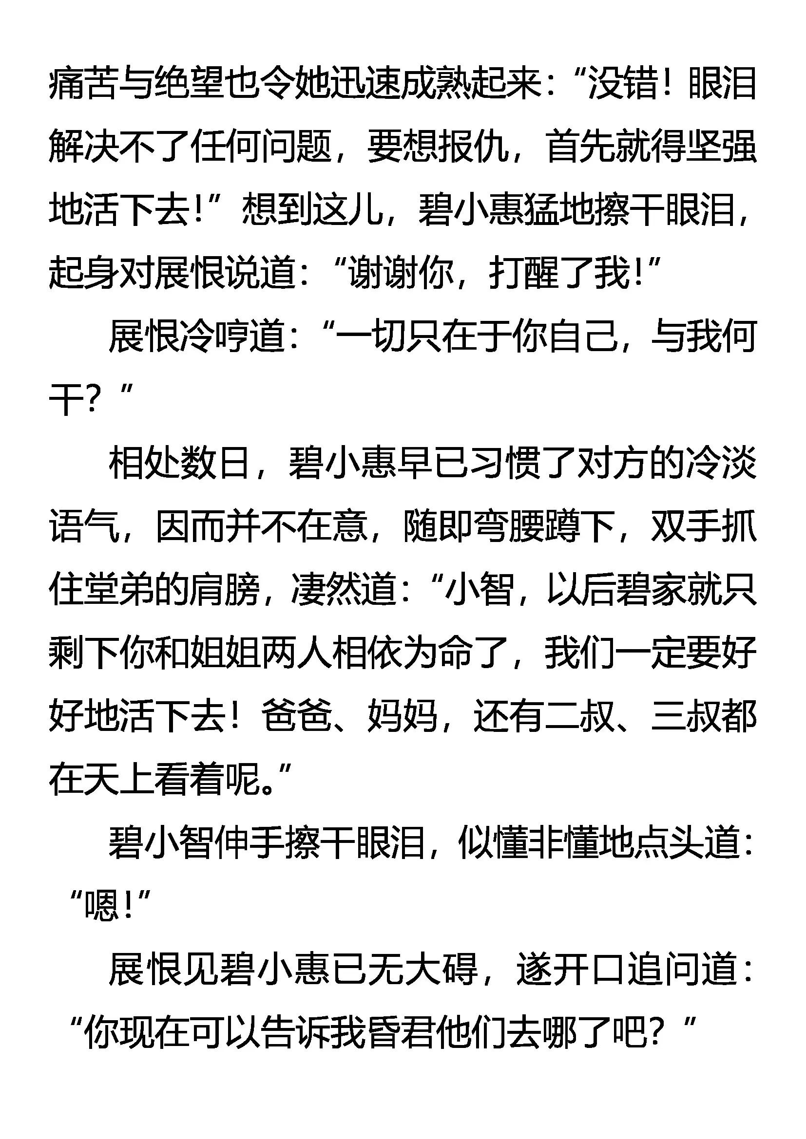 《创始录》峰回路转 第10页