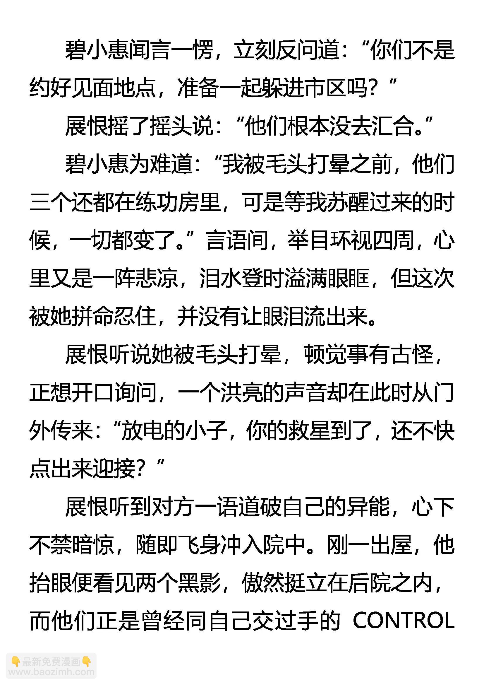 《创始录》峰回路转 第11页