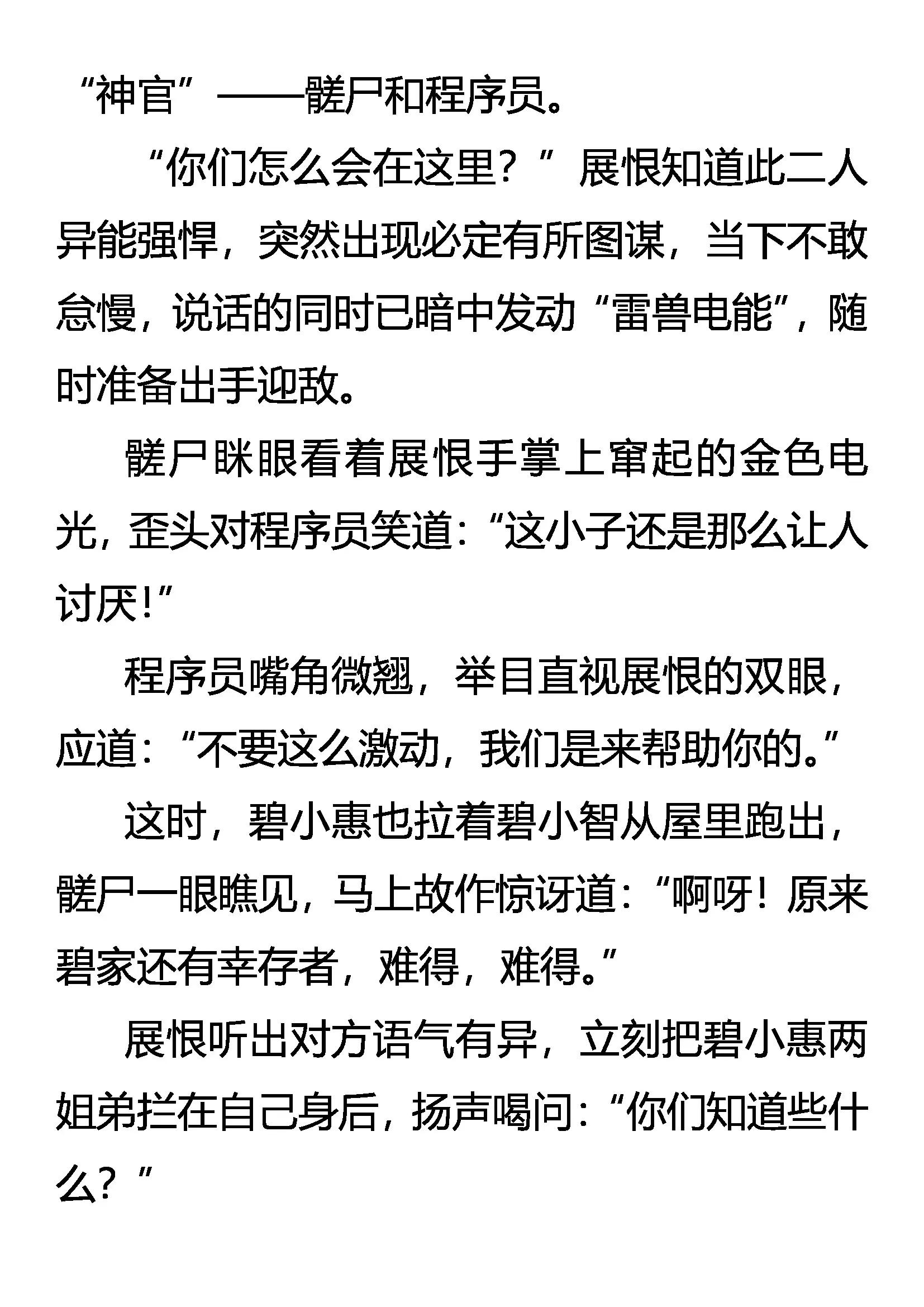《创始录》峰回路转 第12页