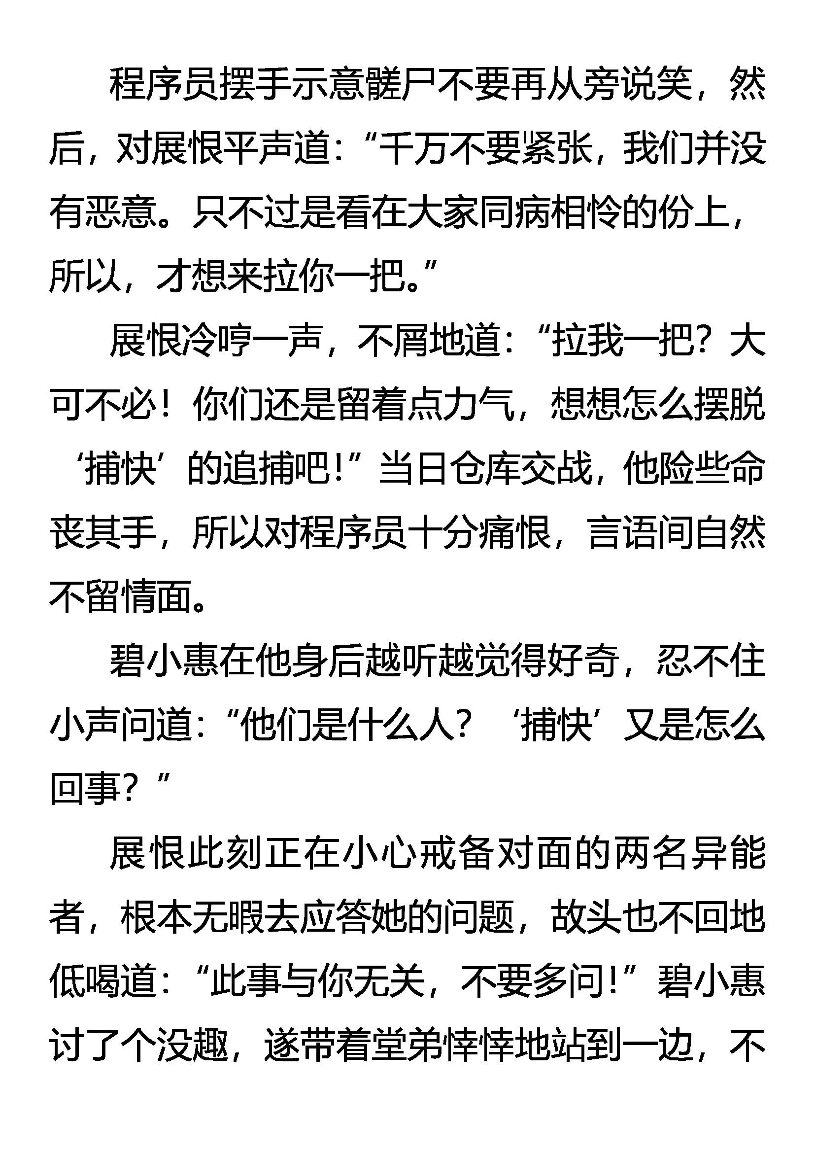 《创始录》峰回路转 第13页