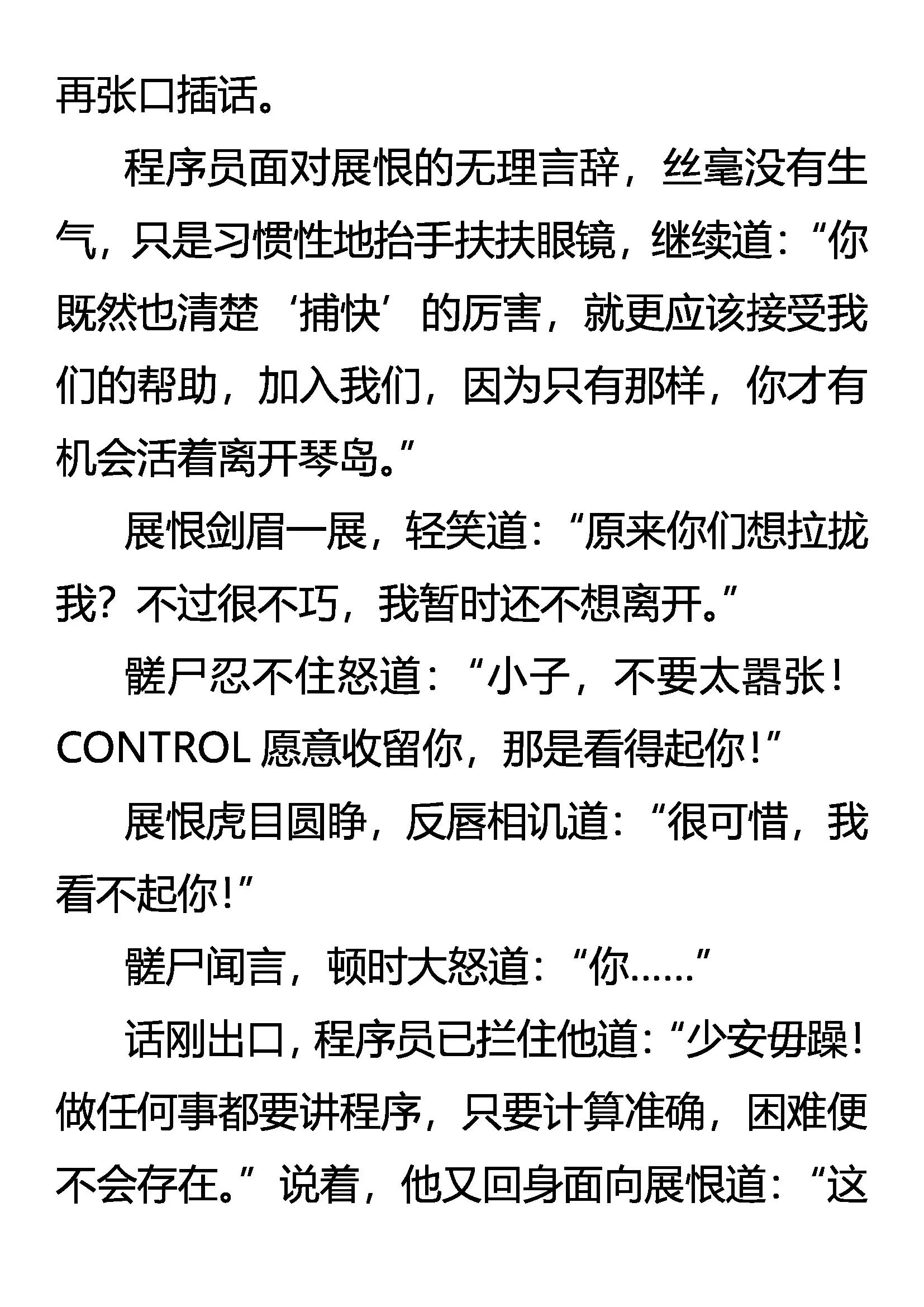 《创始录》峰回路转 第14页