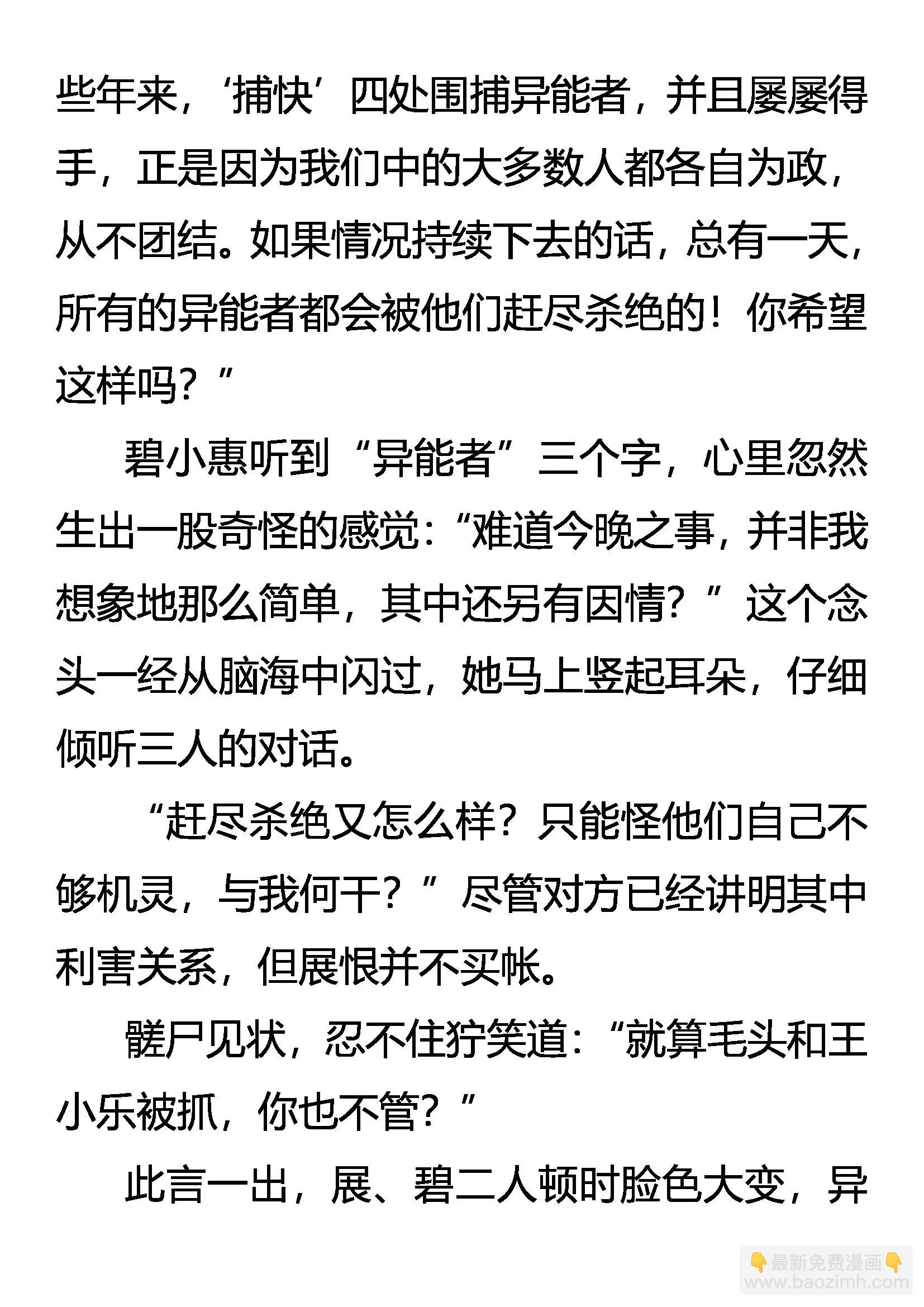 《创始录》峰回路转 第15页
