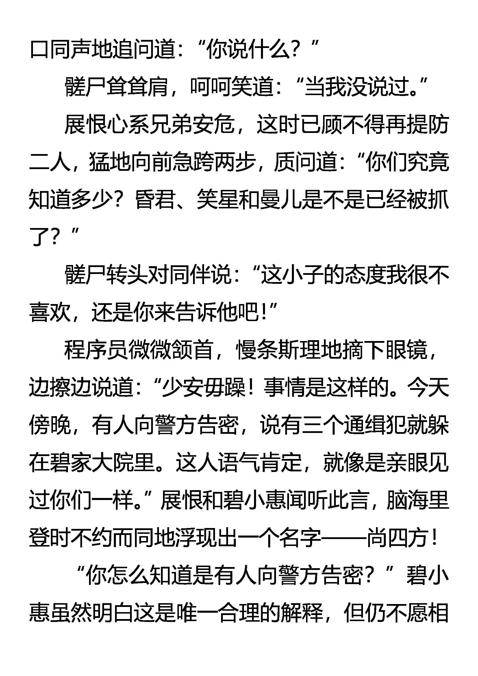 《创始录》峰回路转 第16页
