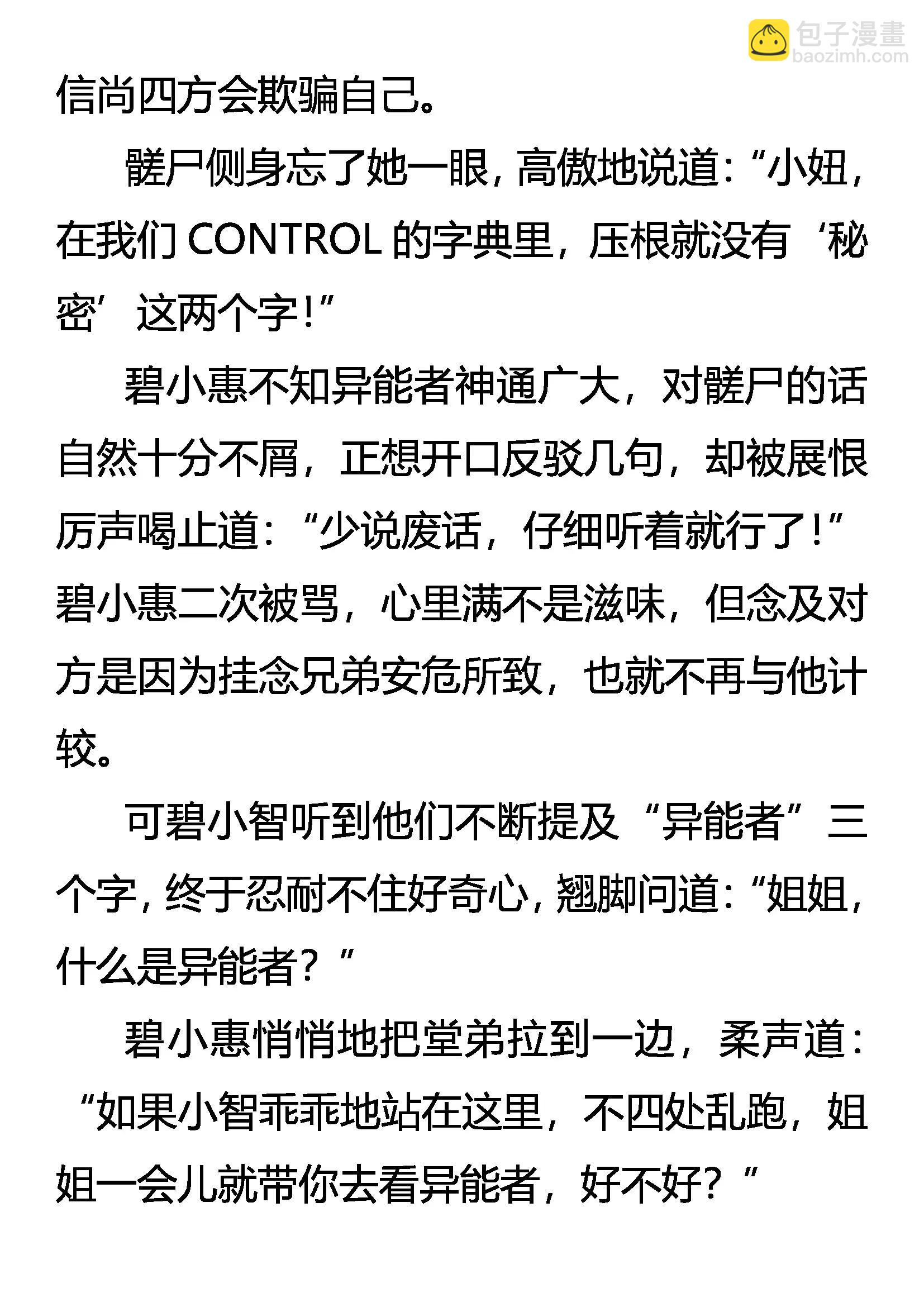 《创始录》峰回路转 第17页