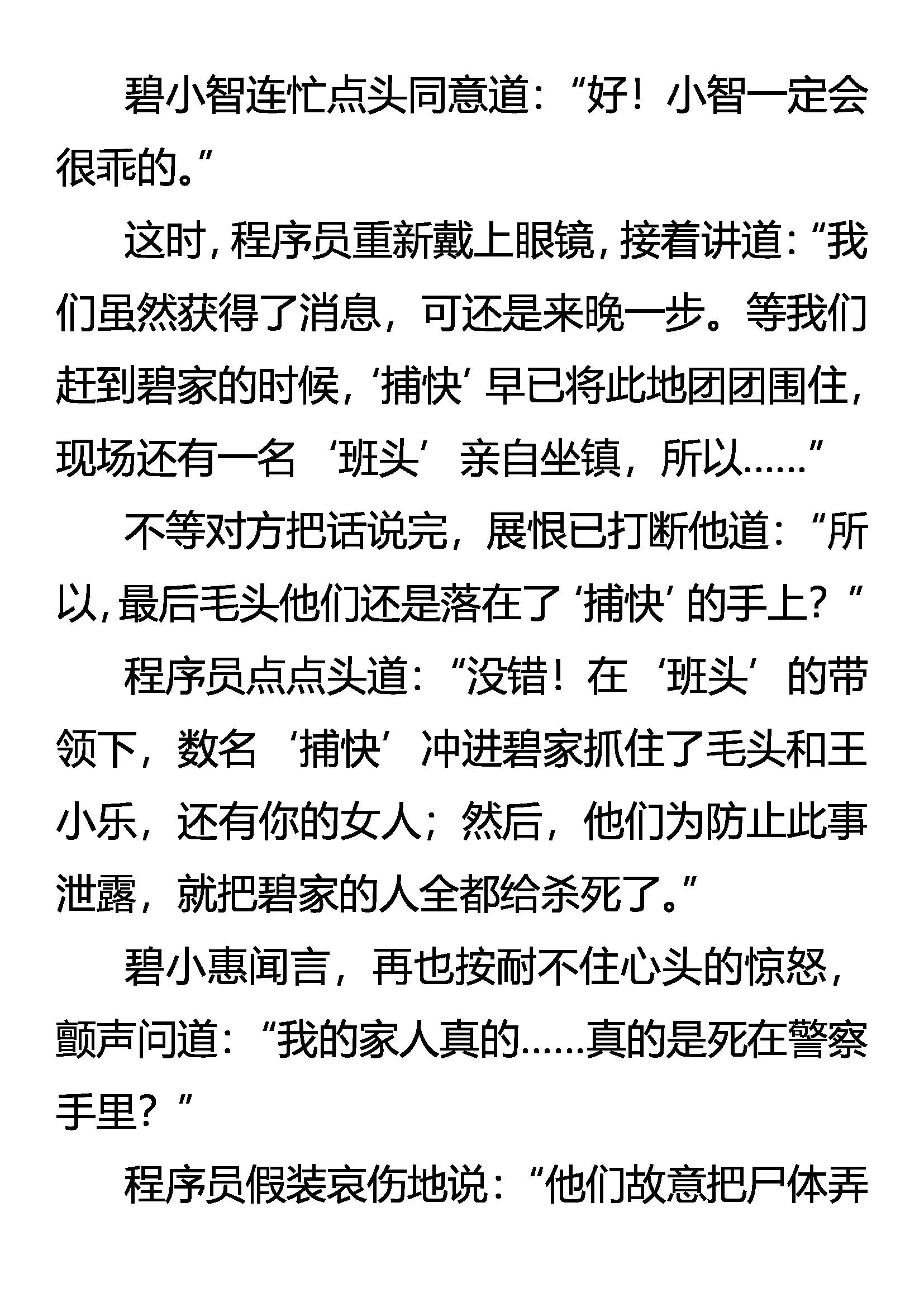 《创始录》峰回路转 第18页