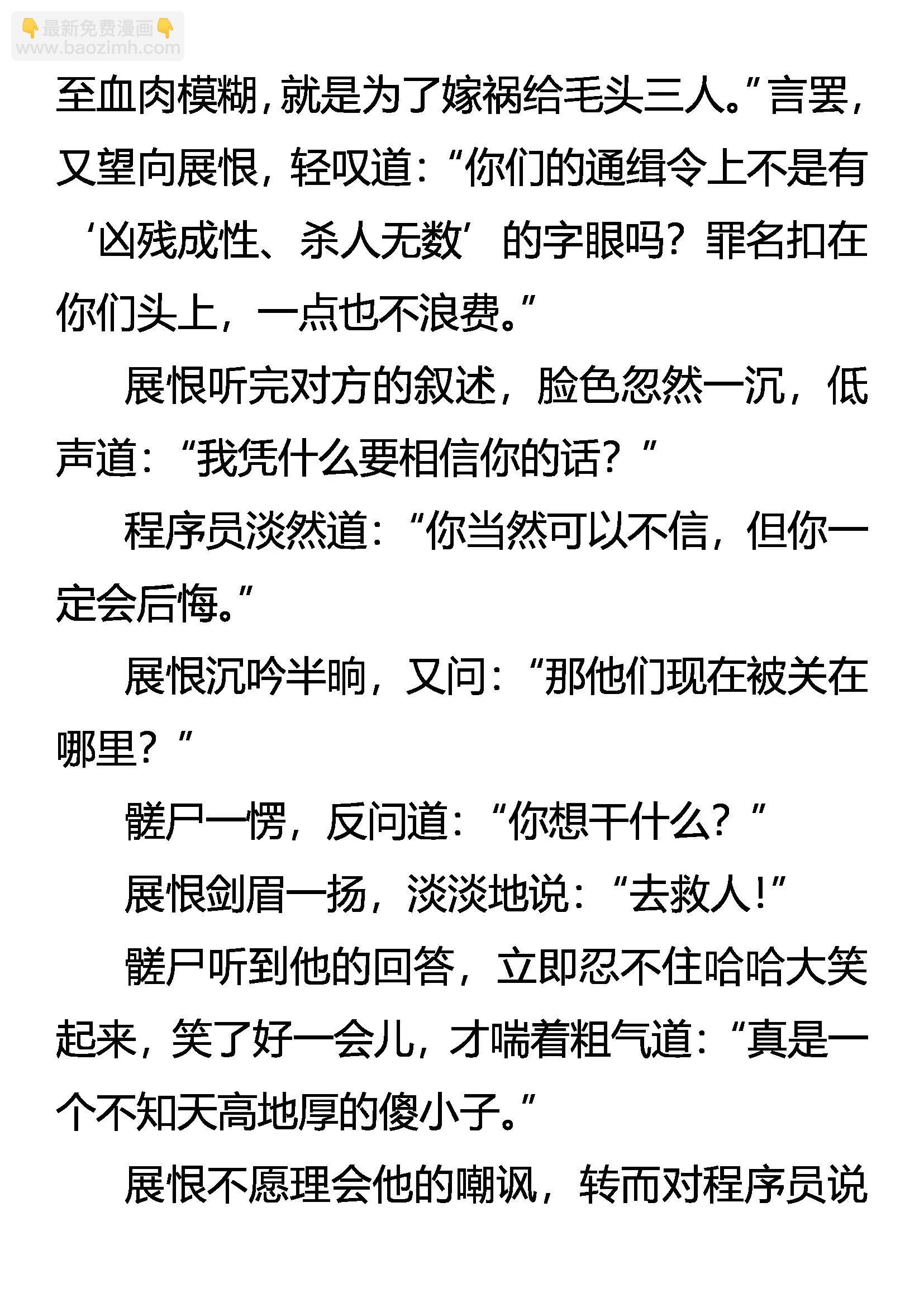 《创始录》峰回路转 第19页