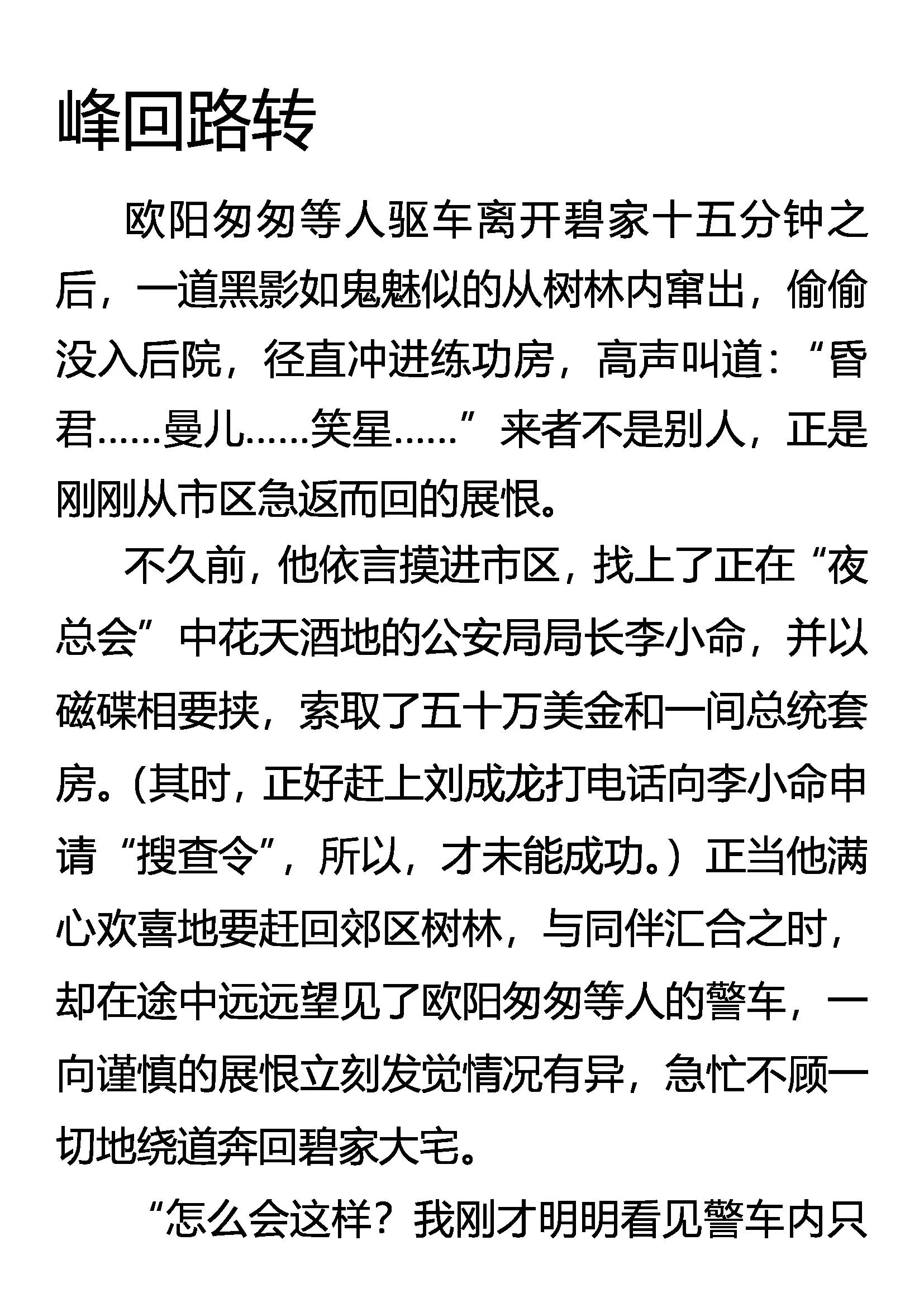 《创始录》峰回路转 第1页
