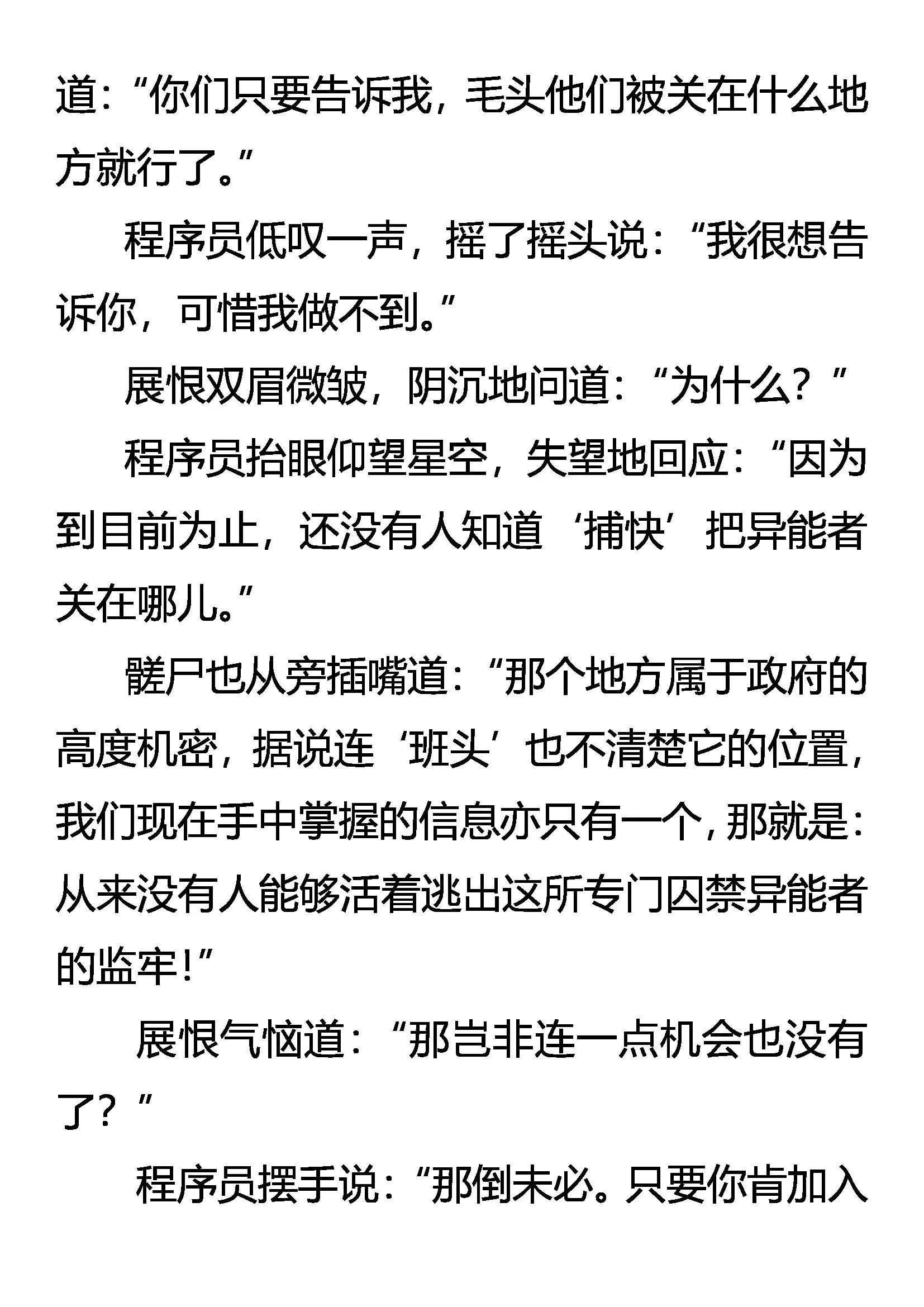 《创始录》峰回路转 第20页