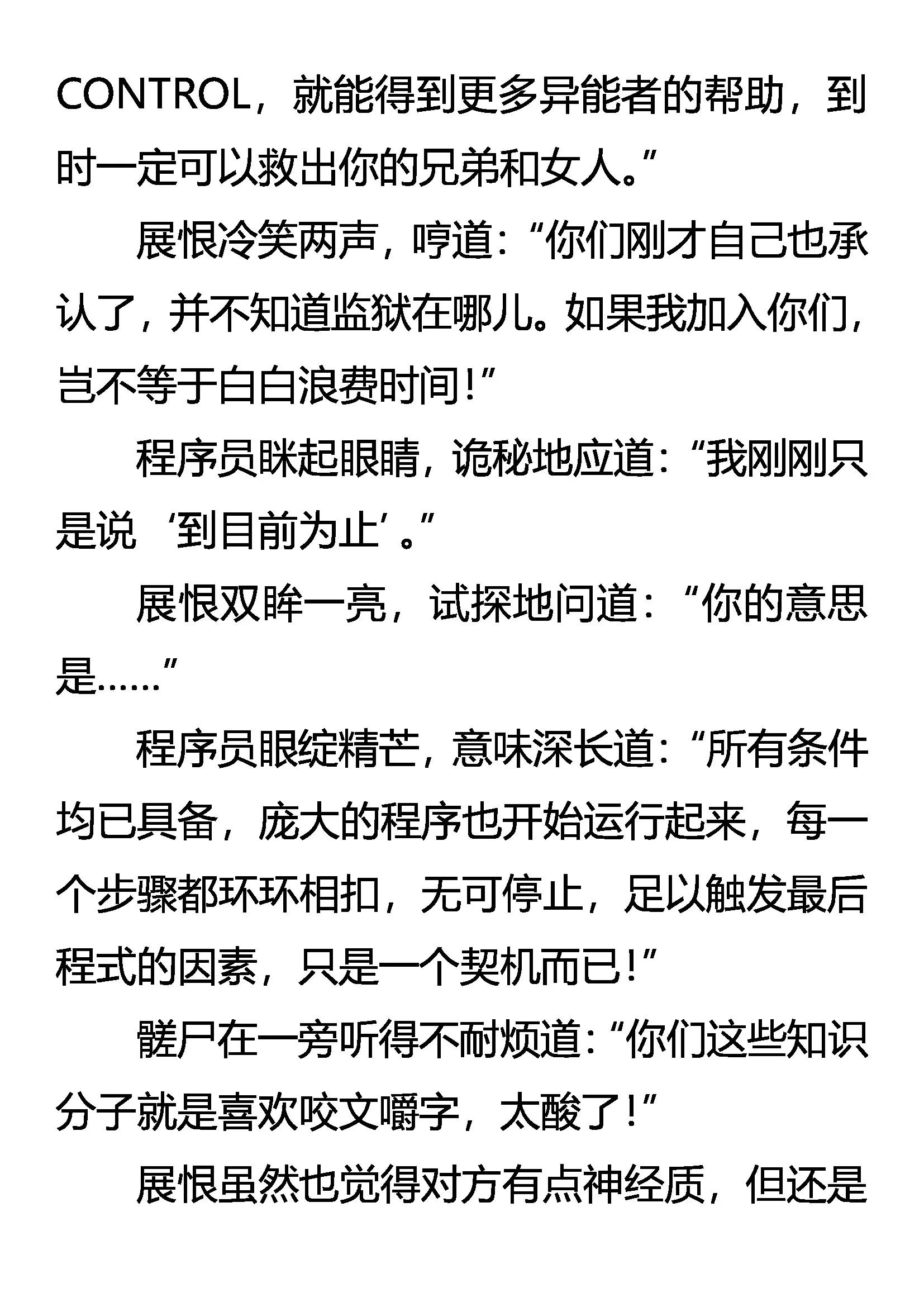 《创始录》峰回路转 第21页