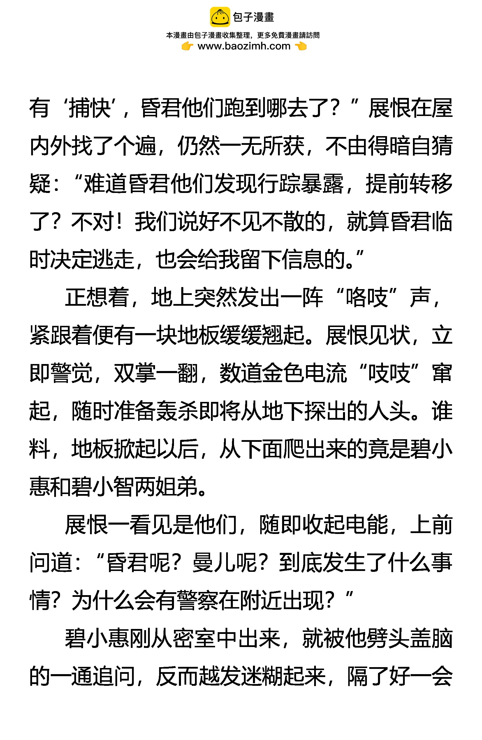 《创始录》峰回路转 第2页
