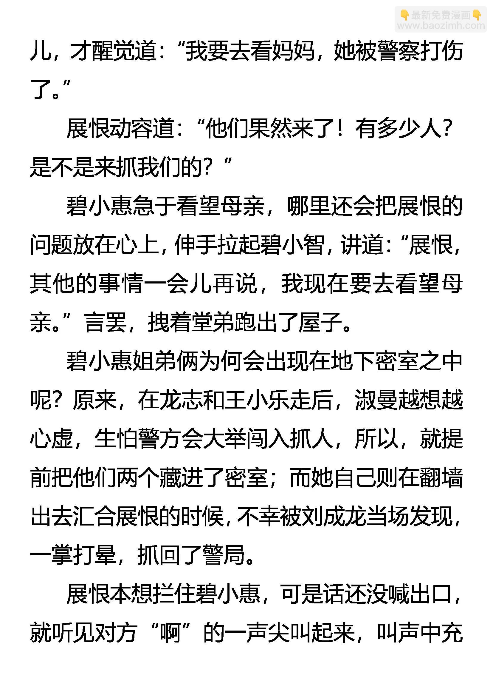《创始录》峰回路转 第3页