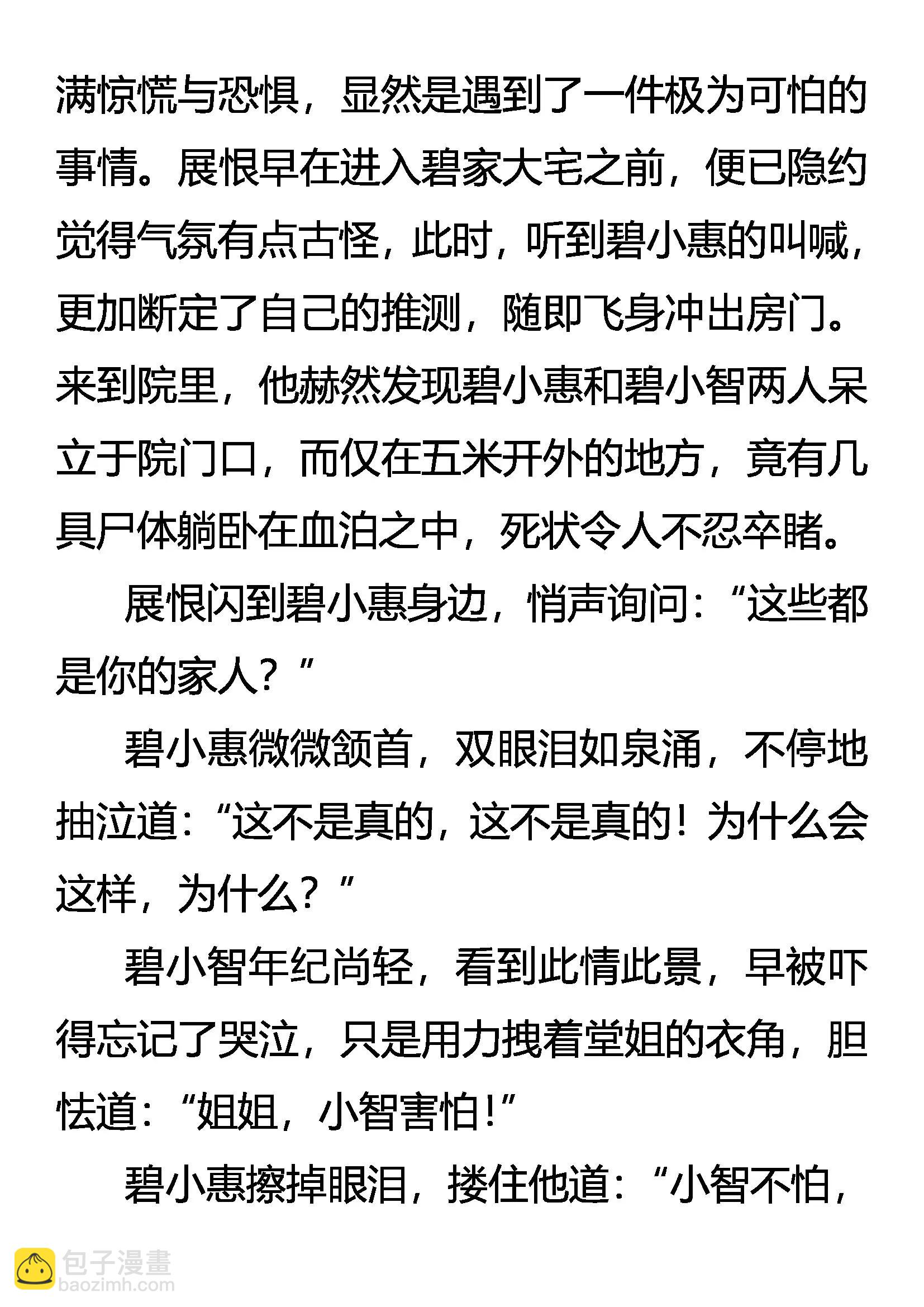 《创始录》峰回路转 第4页