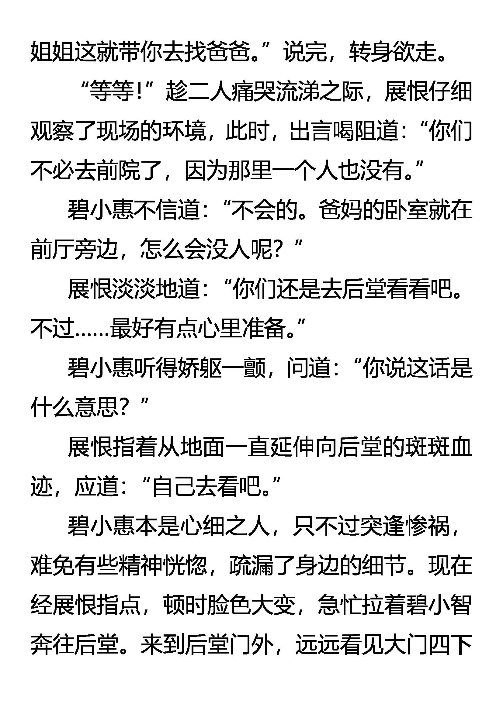 《创始录》峰回路转 第5页