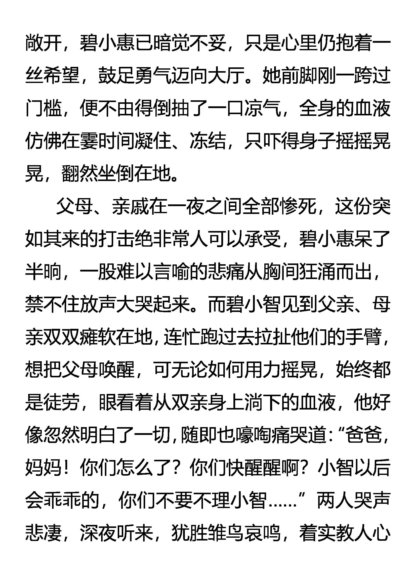 《创始录》峰回路转 第6页