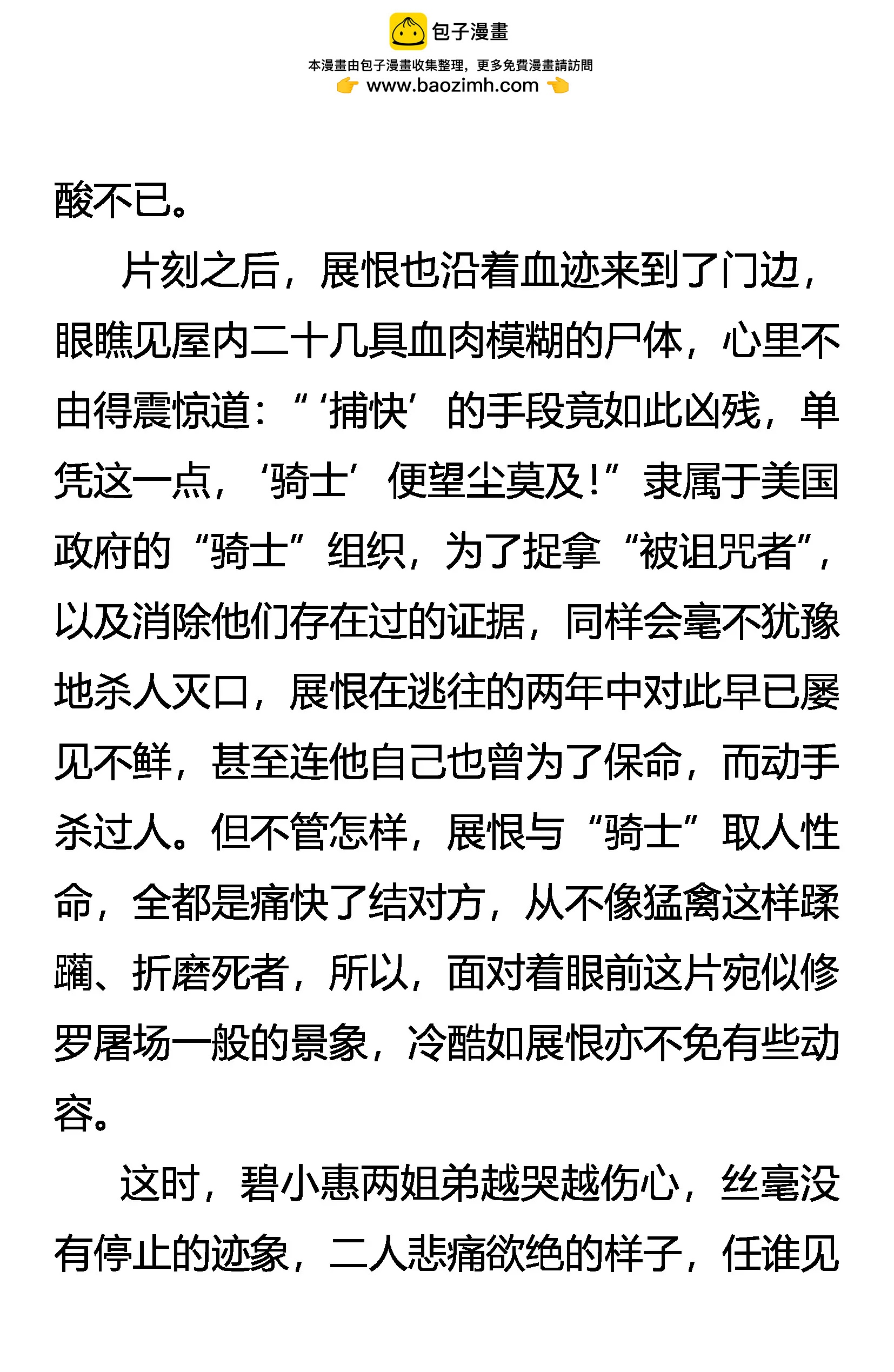 《创始录》峰回路转 第7页