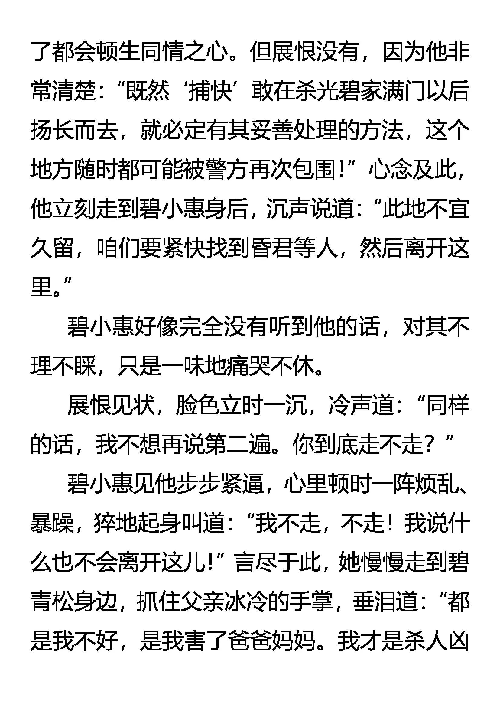 《创始录》峰回路转 第8页