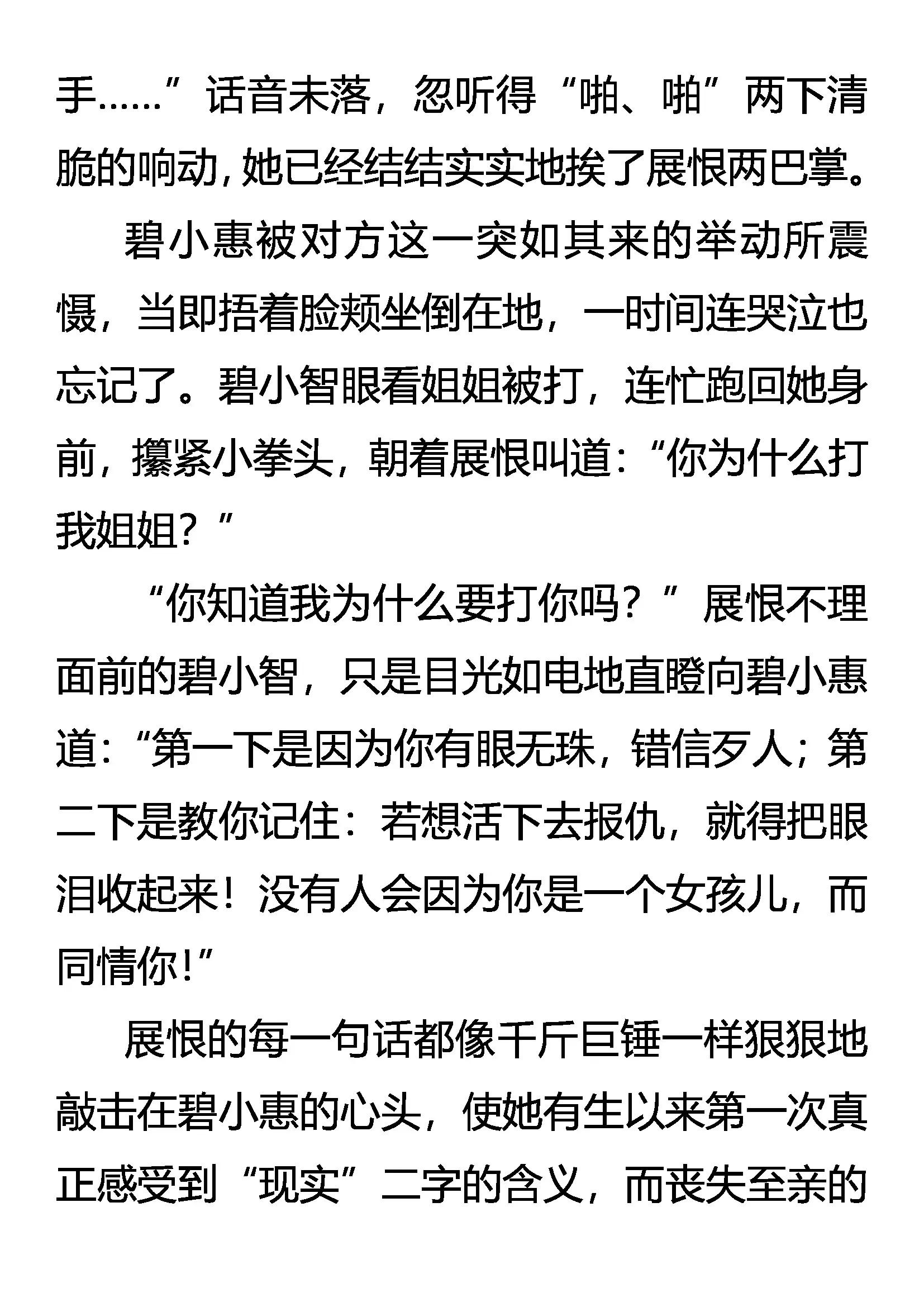 《创始录》峰回路转 第9页