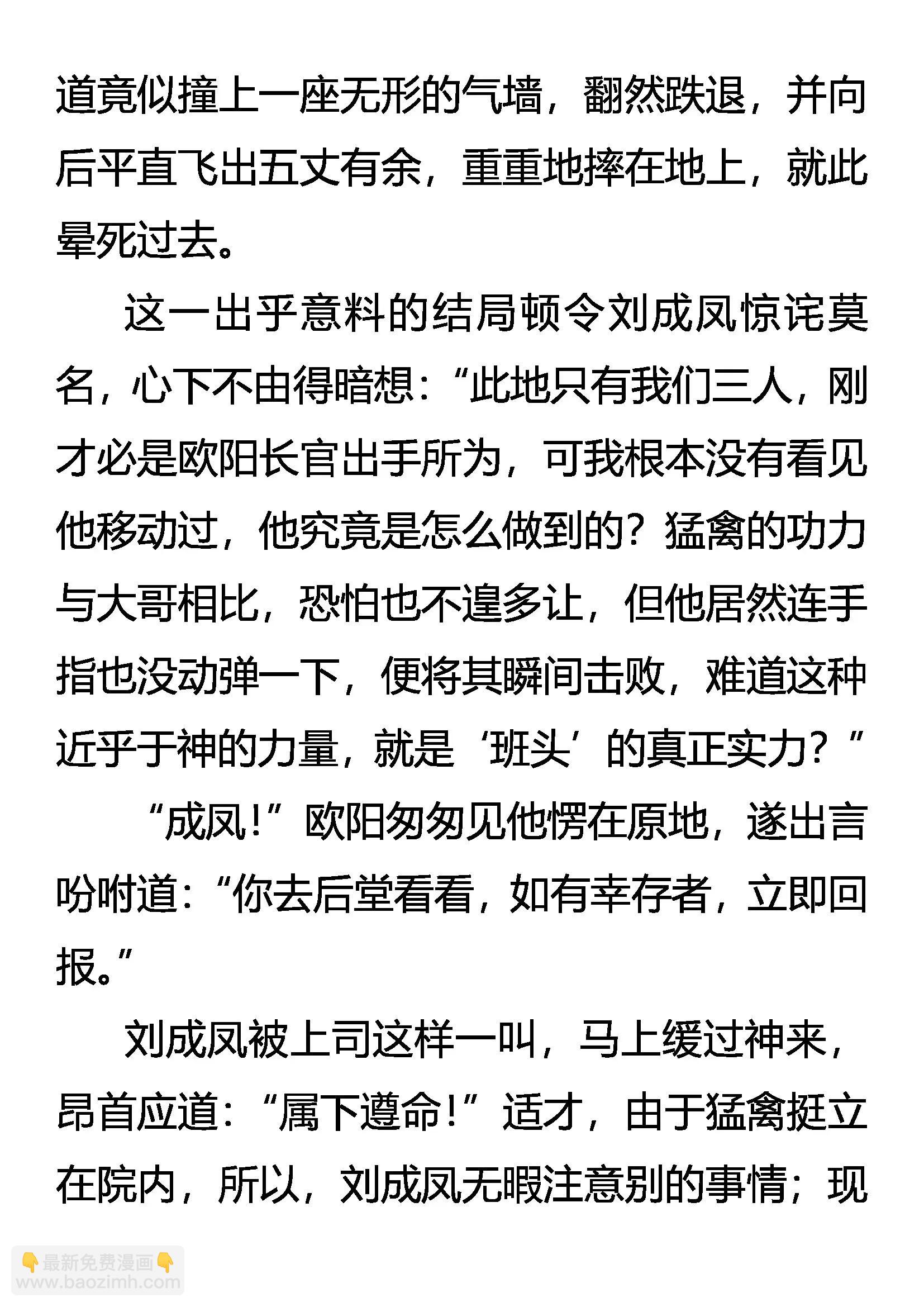 《创始录》灭门 第10页